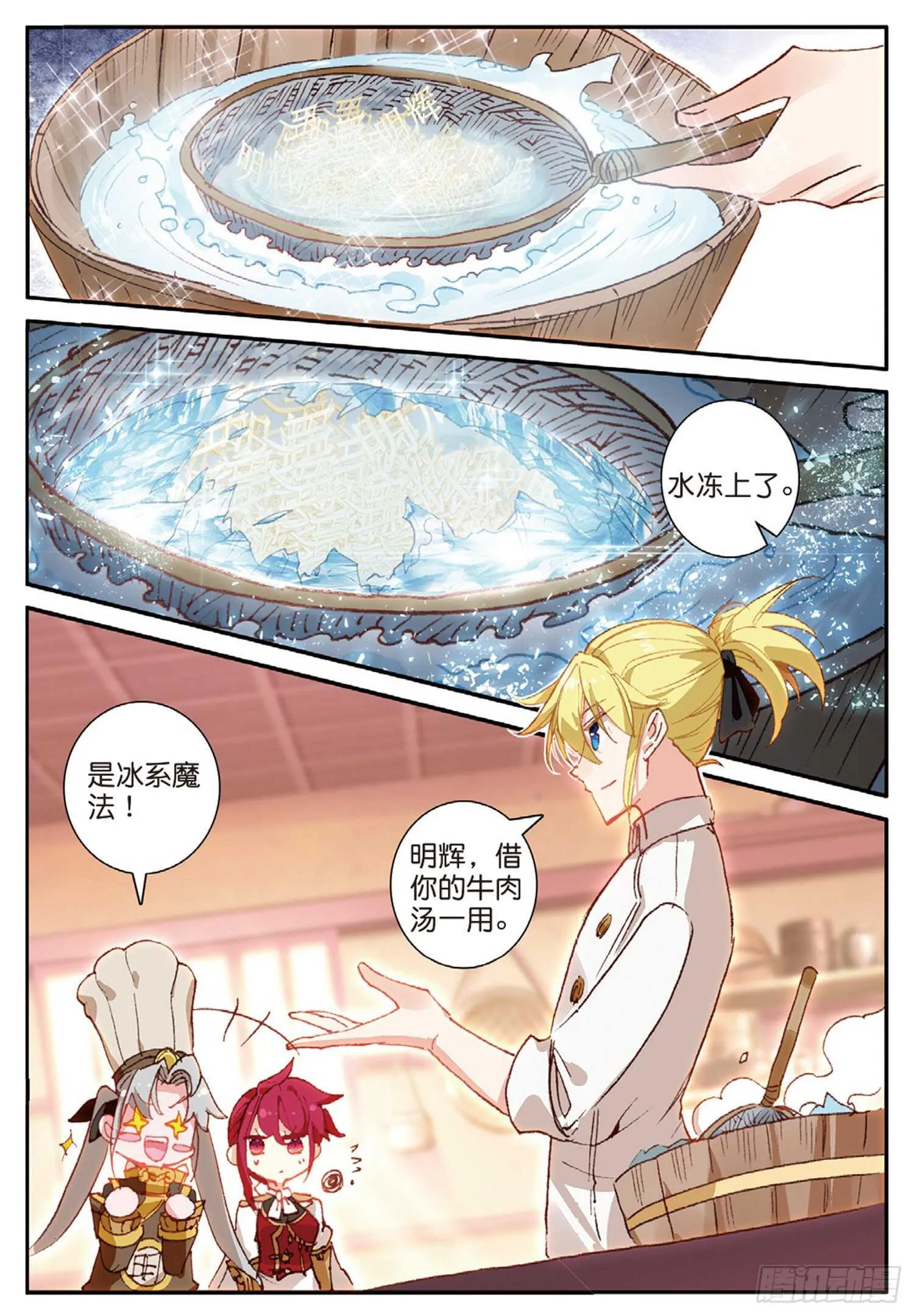 41 冰火如意冷面（下） 第5页