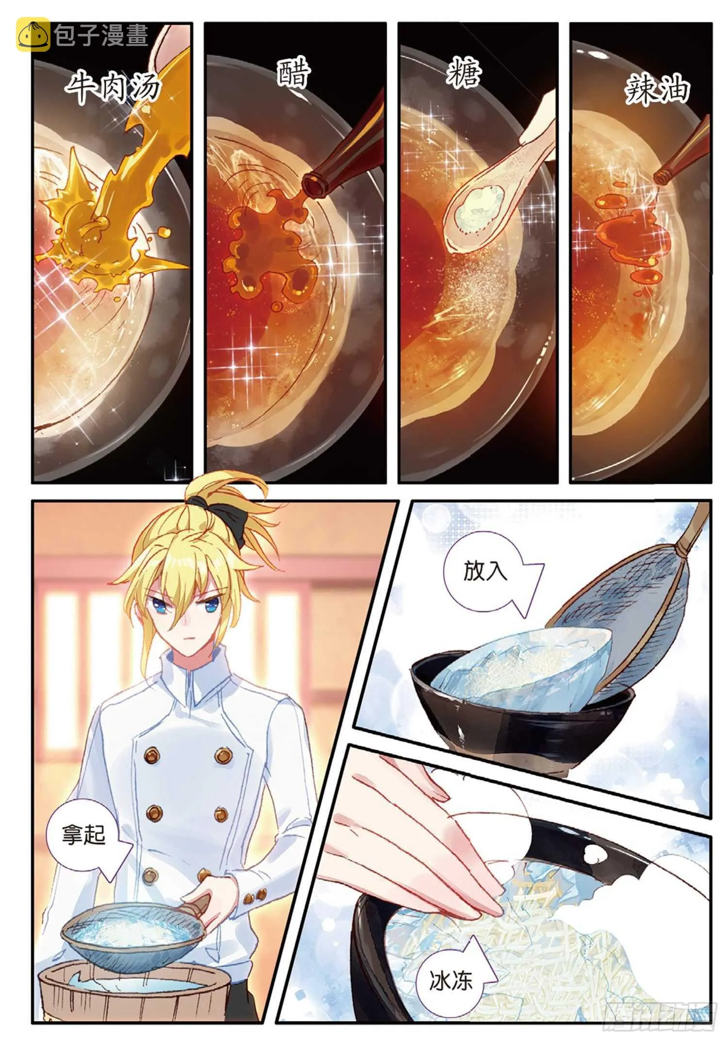 41 冰火如意冷面（下） 第6页