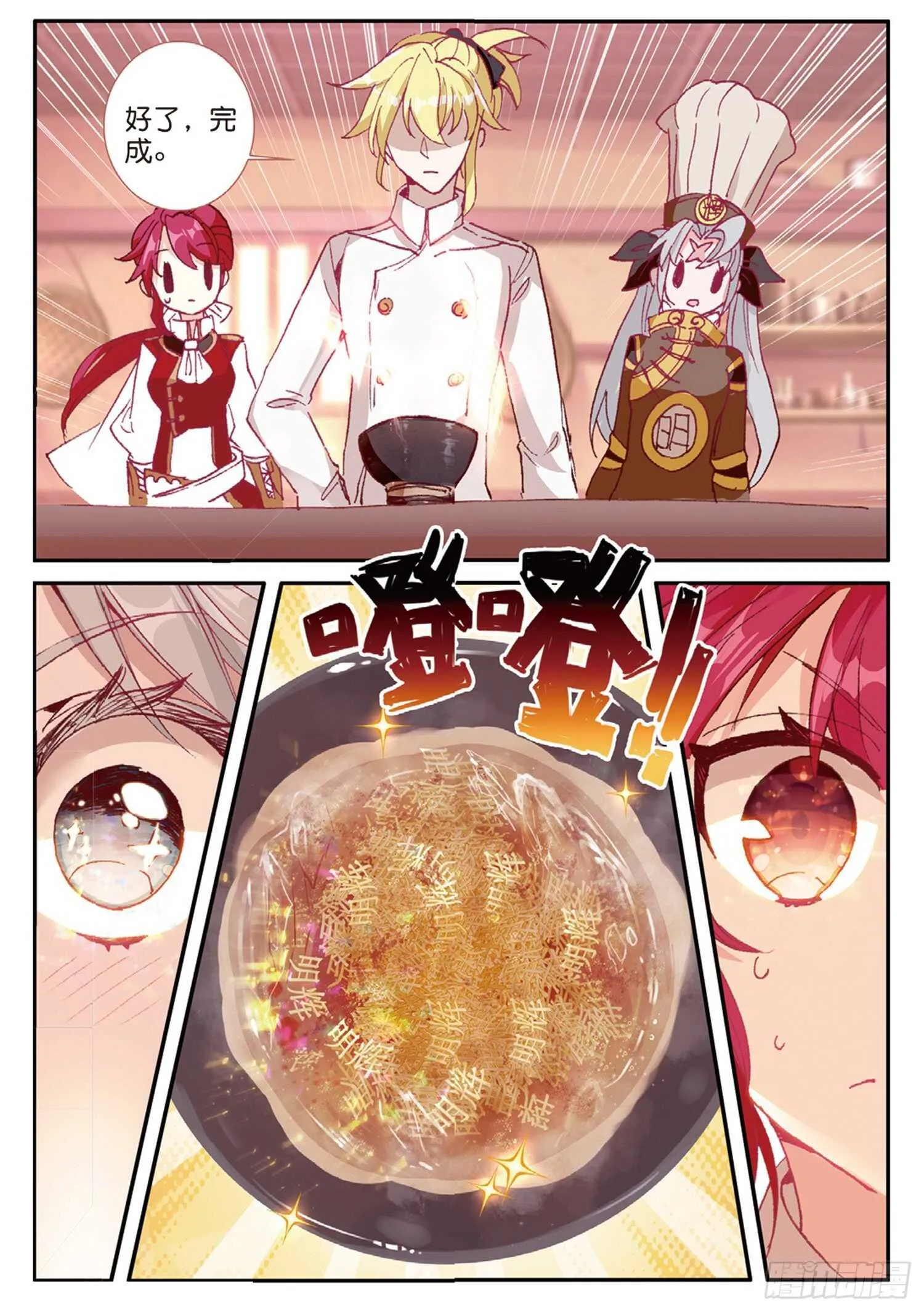 41 冰火如意冷面（下） 第7页