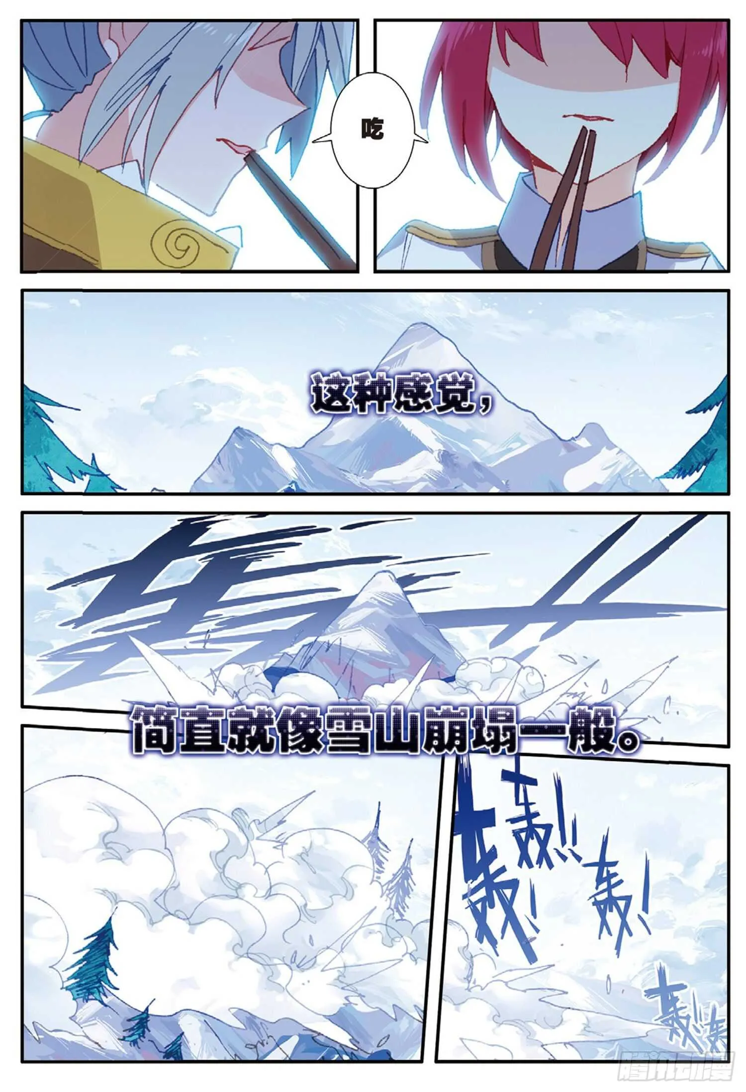 41 冰火如意冷面（下） 第9页
