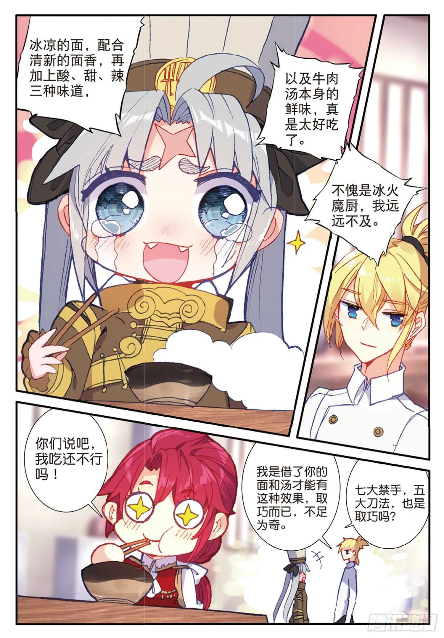 41 冰火如意冷面（下） 第11页