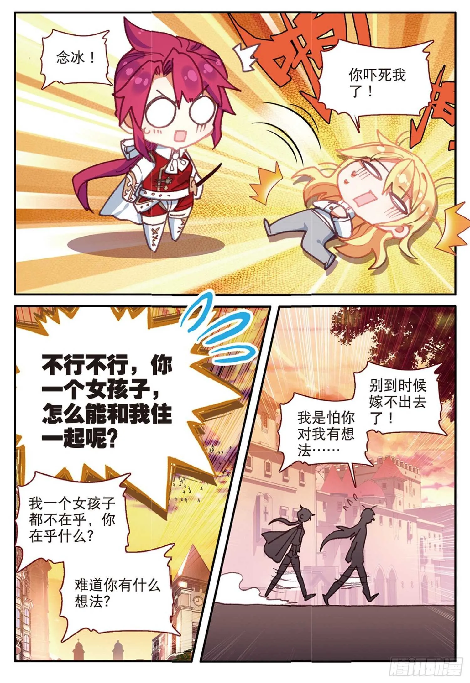 42 假正经（下） 第3页