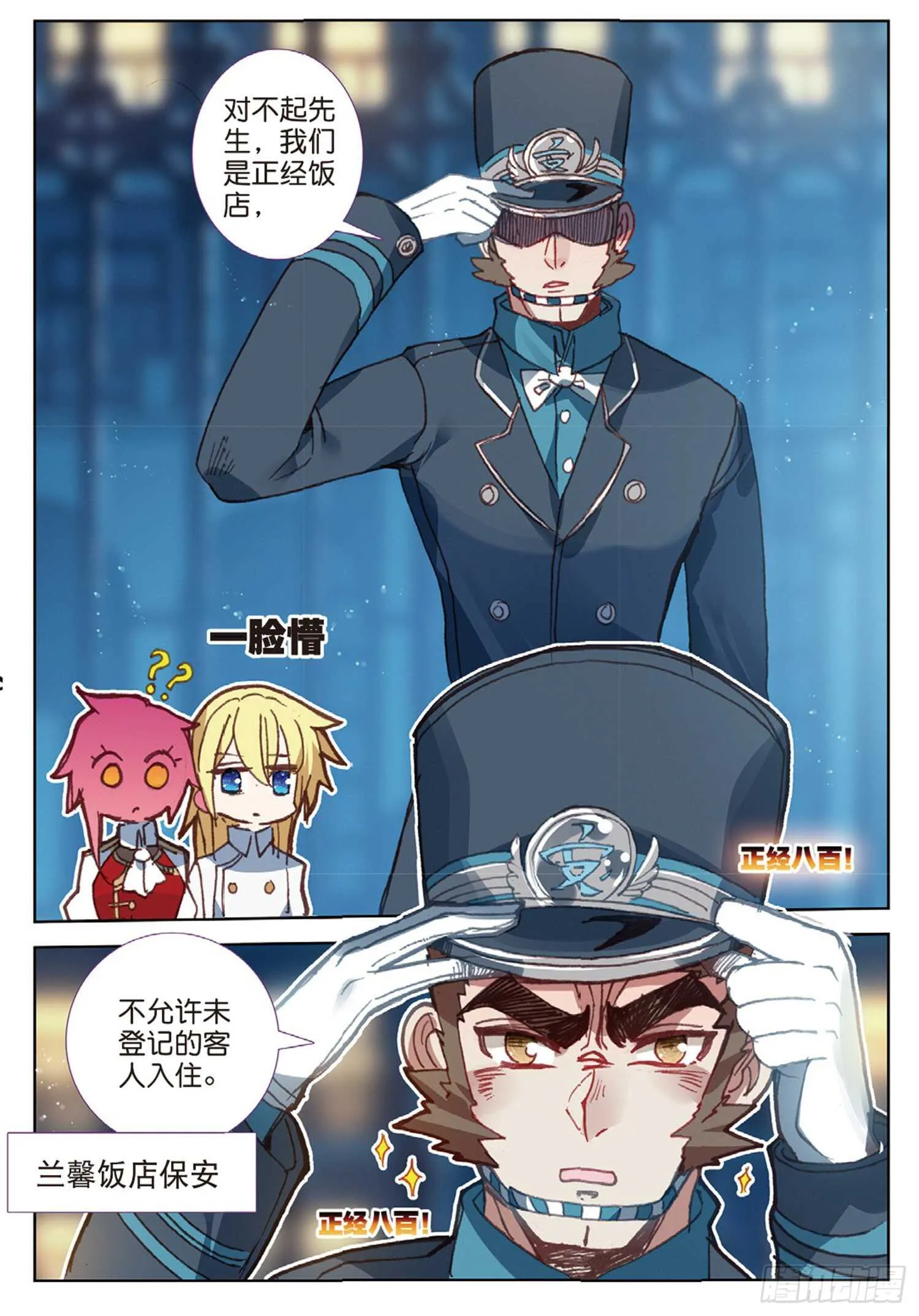 42 假正经（下） 第8页