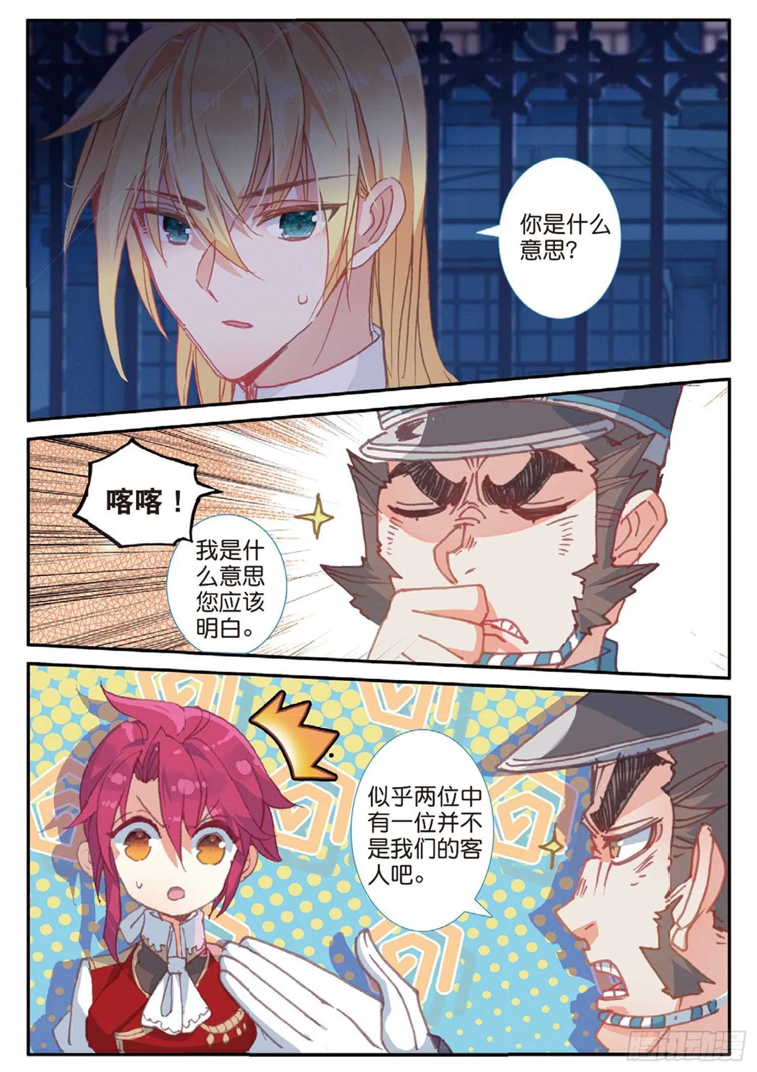 42 假正经（下） 第9页