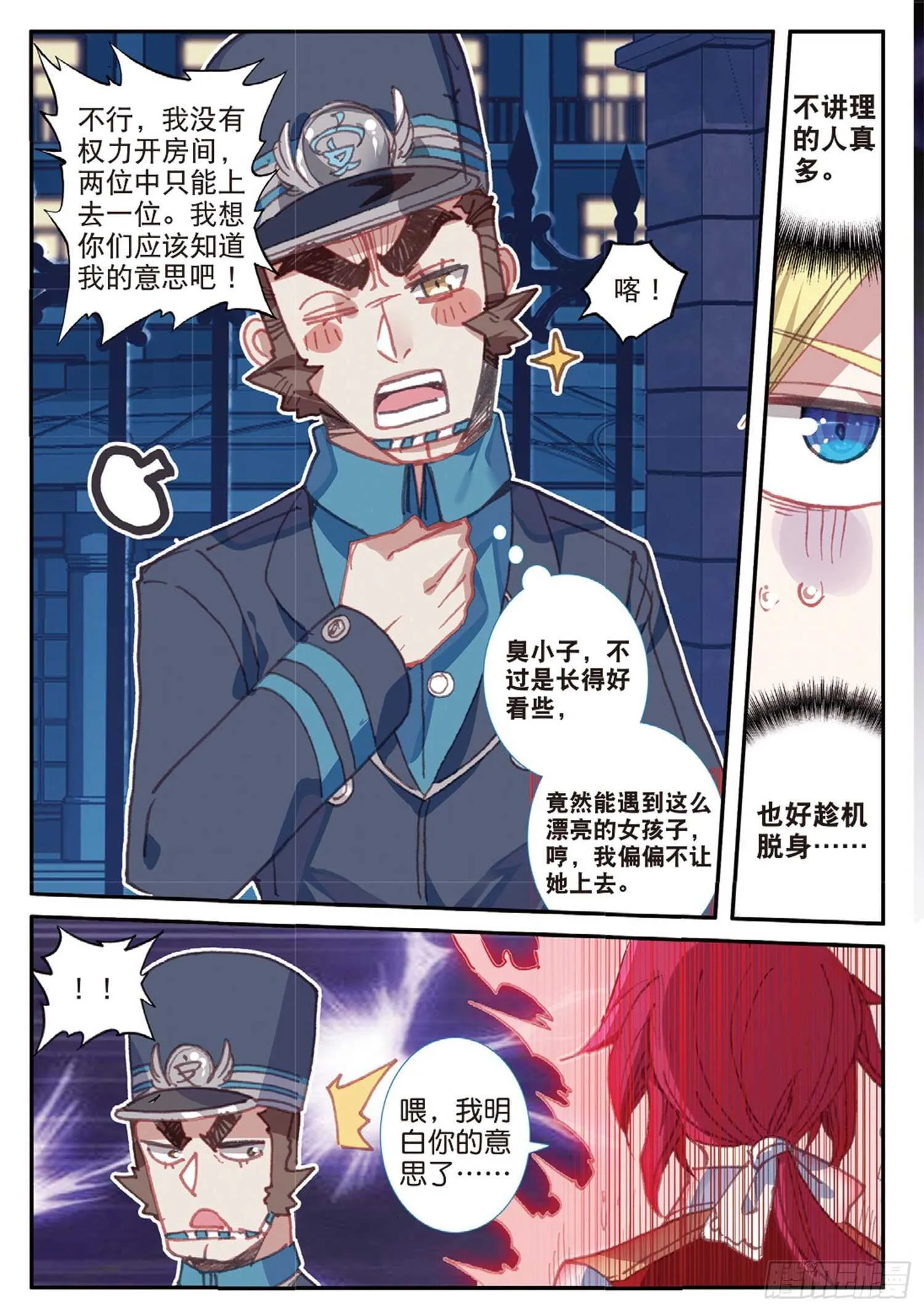 42 假正经（下） 第11页