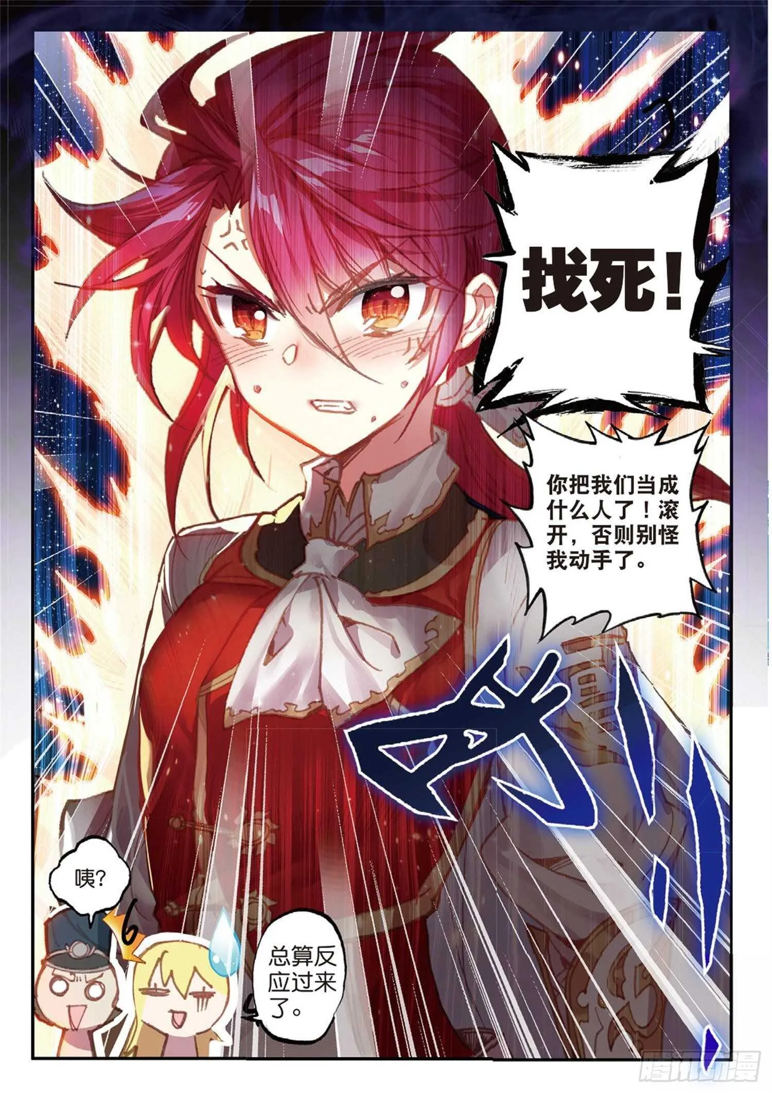 42 假正经（下） 第12页