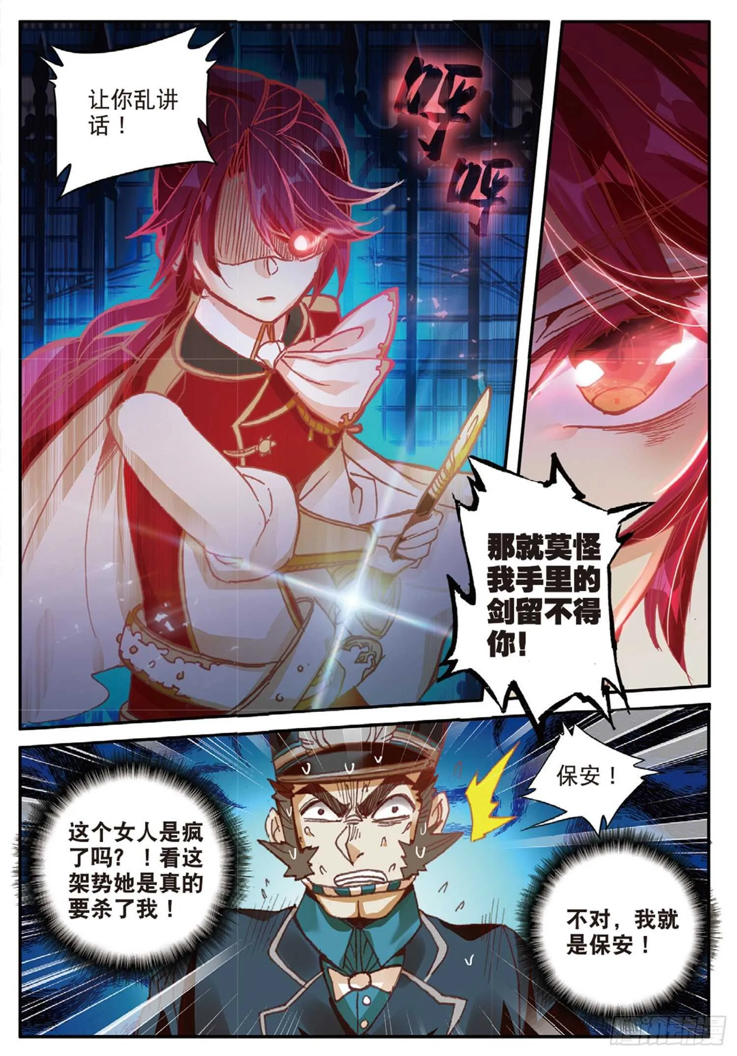 43 误入歧途（上） 第2页