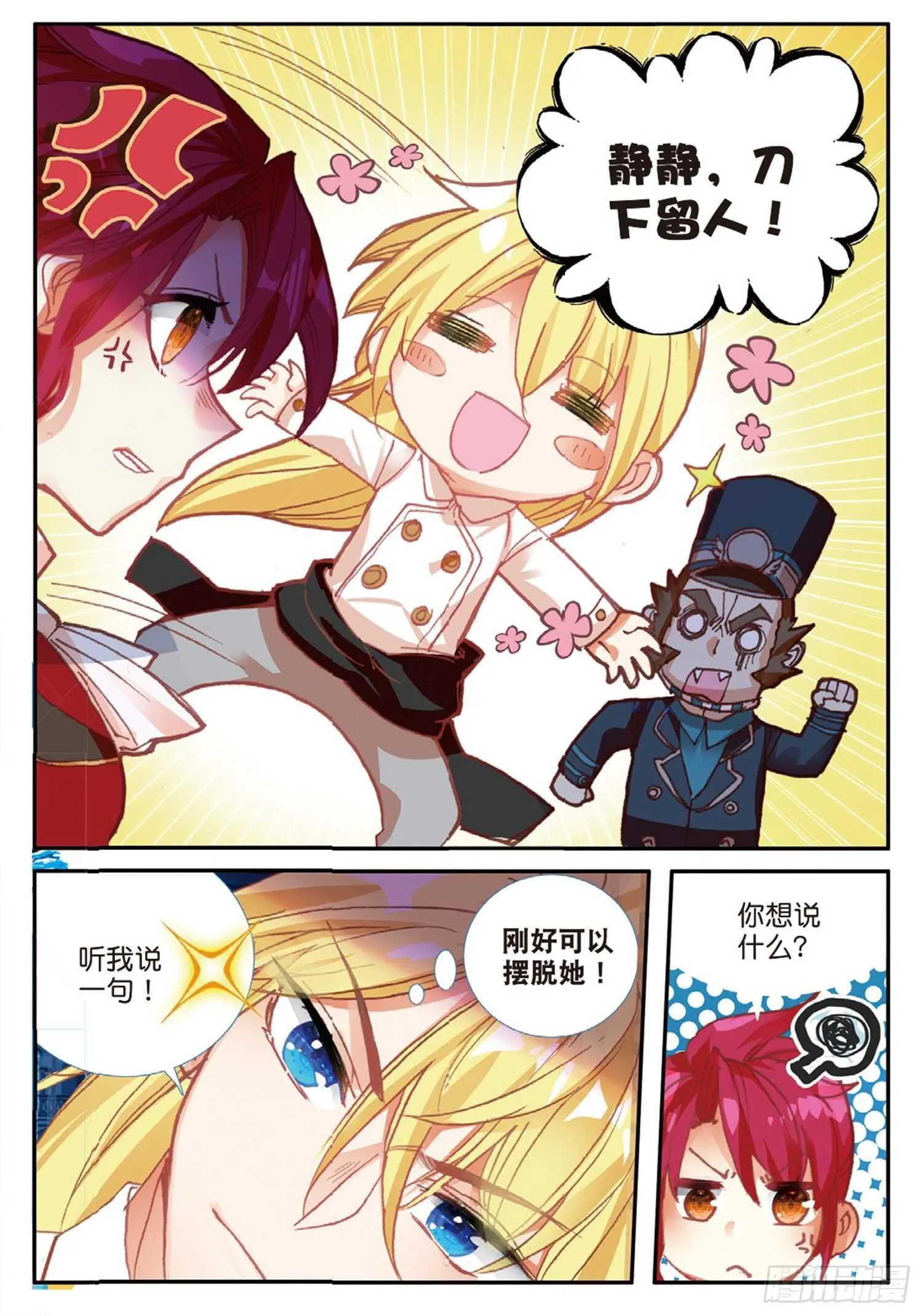 43 误入歧途（上） 第3页