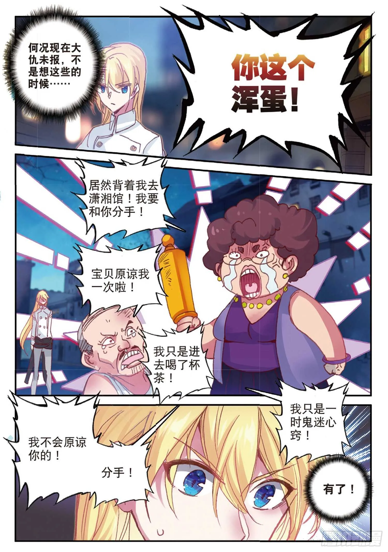 43 误入歧途（上） 第9页