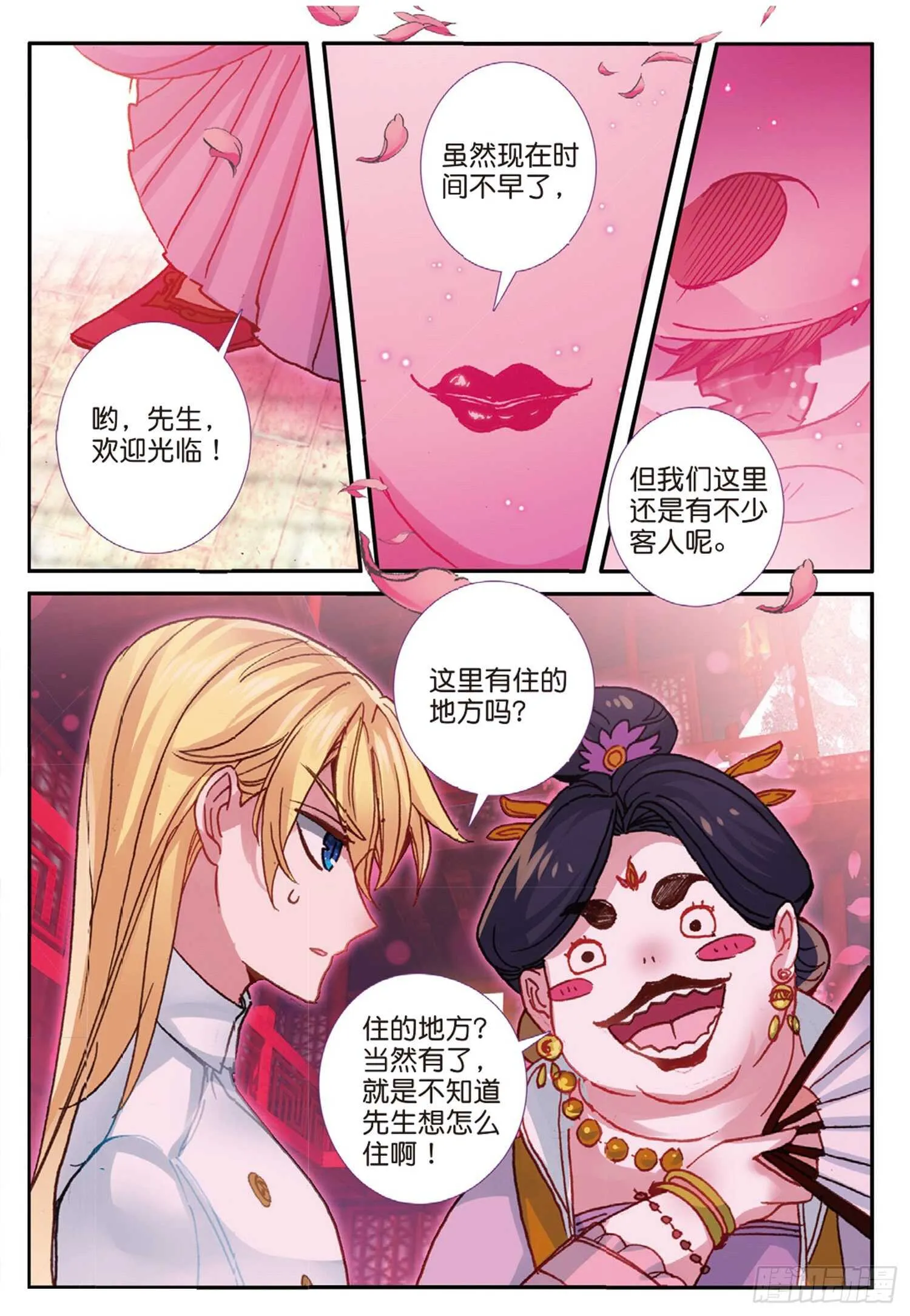 43 误入歧途（上） 第11页