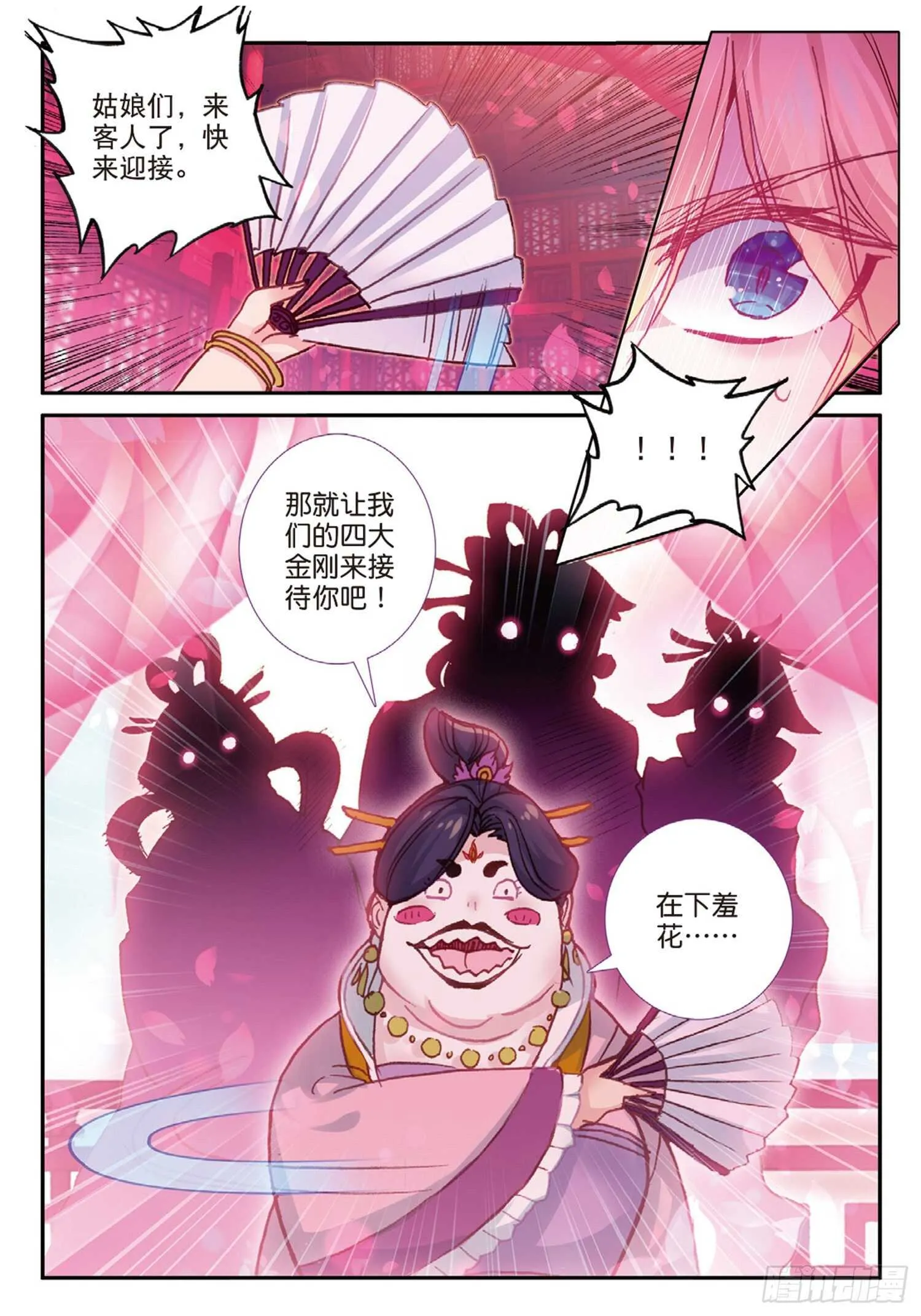43 误入歧途（上） 第12页