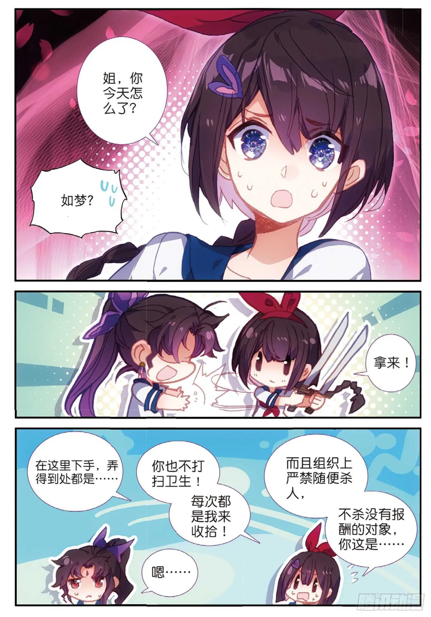 44 魔杀再现（上） 第6页