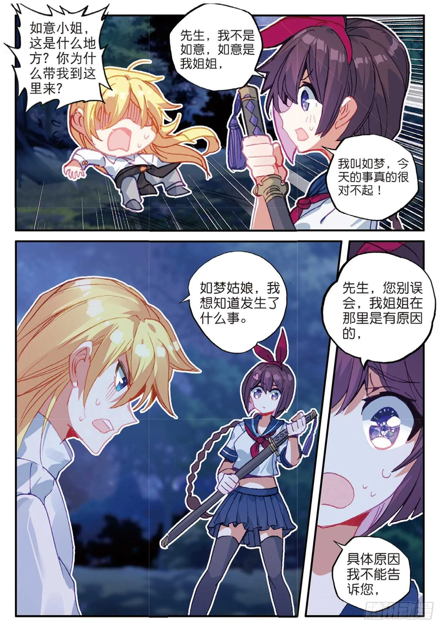 44 魔杀再现（上） 第10页