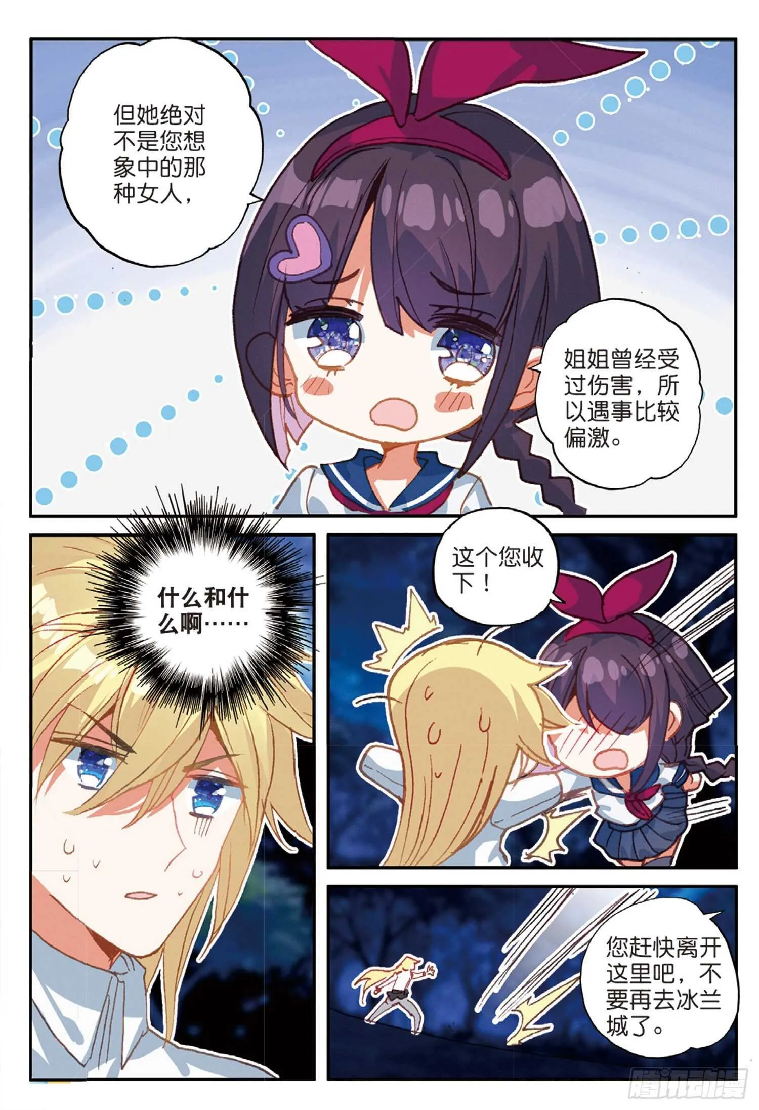 44 魔杀再现（上） 第11页