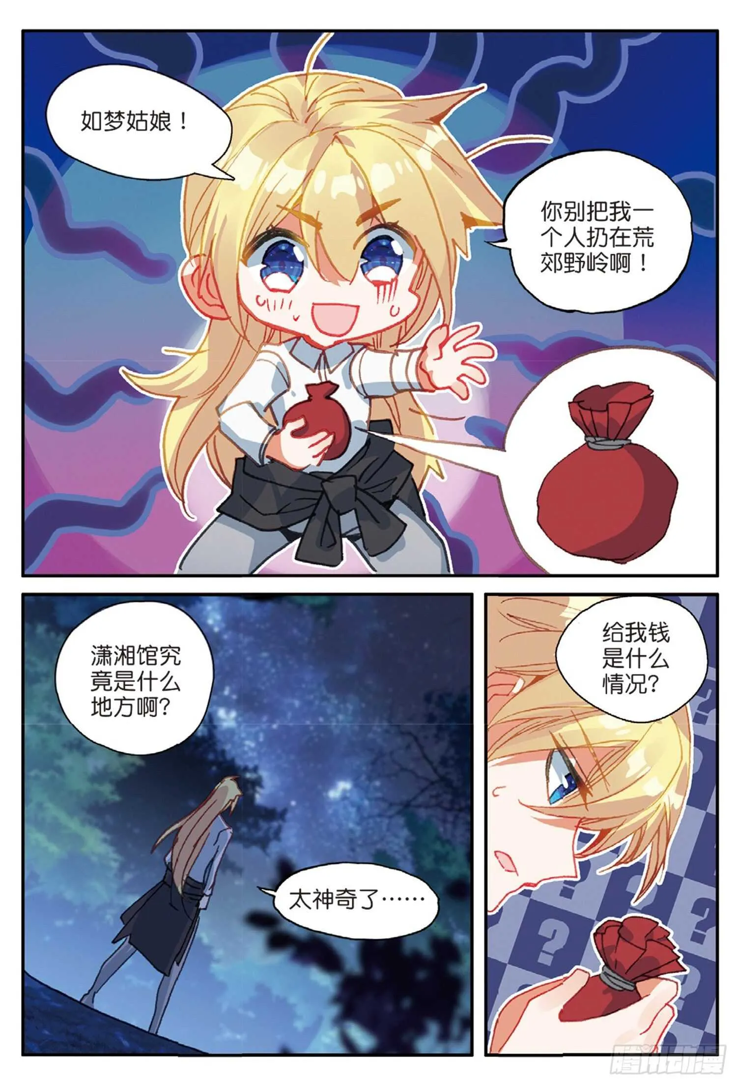 44 魔杀再现（上） 第12页