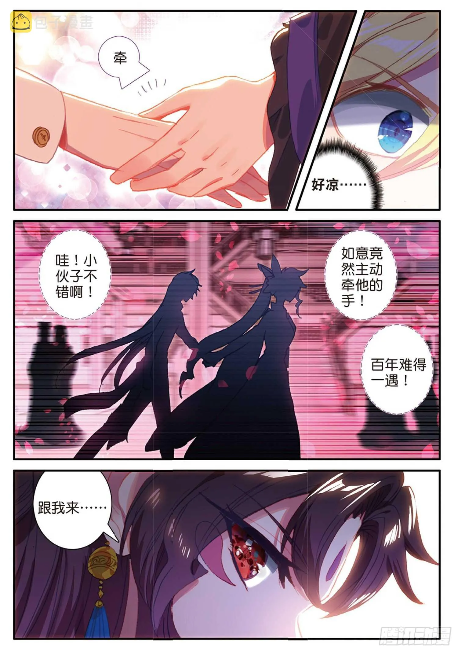 43 误入歧途（下） 第6页