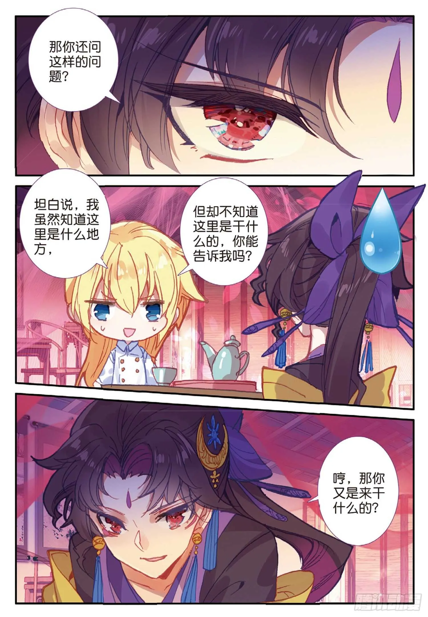 43 误入歧途（下） 第9页