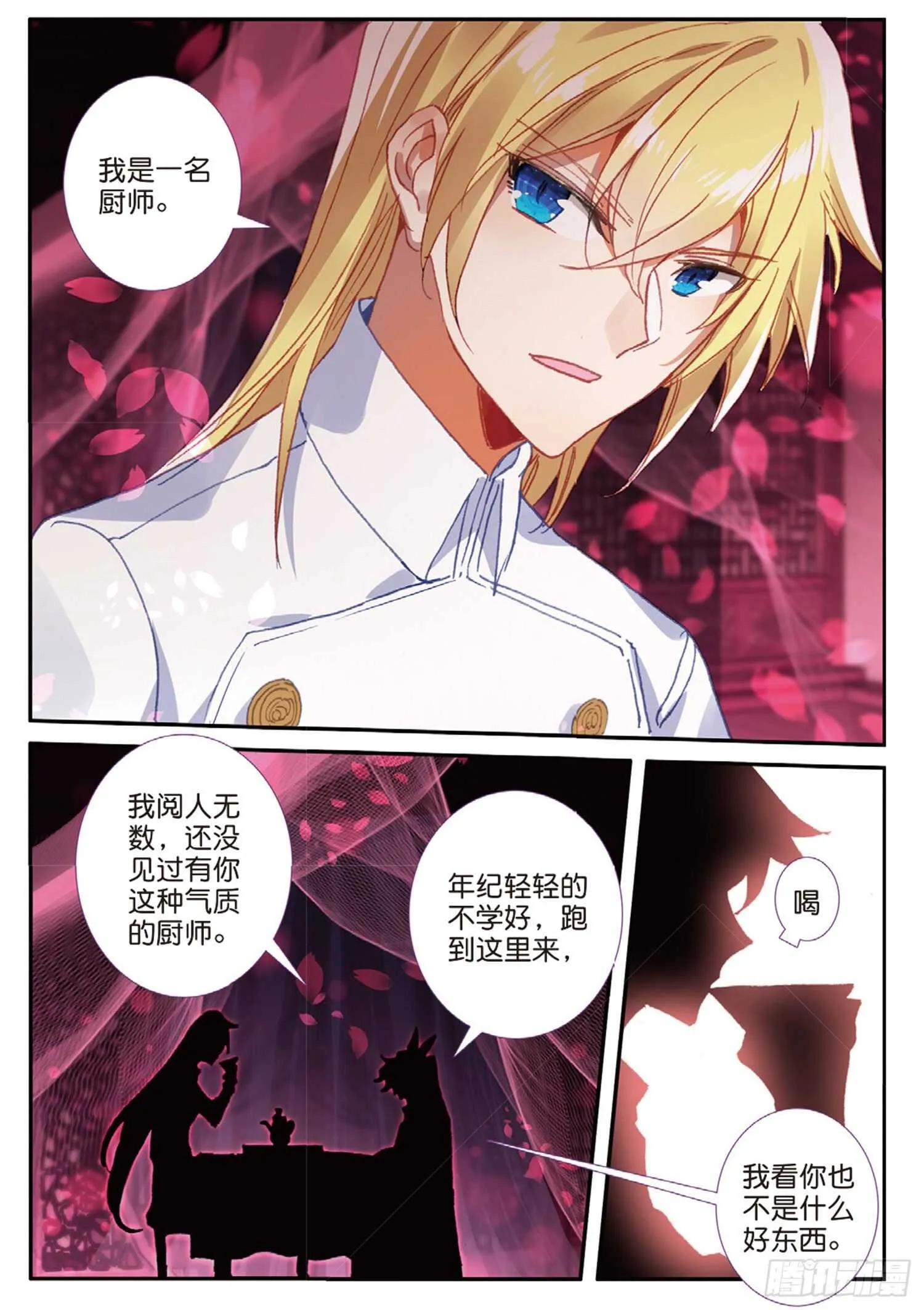 43 误入歧途（下） 第10页