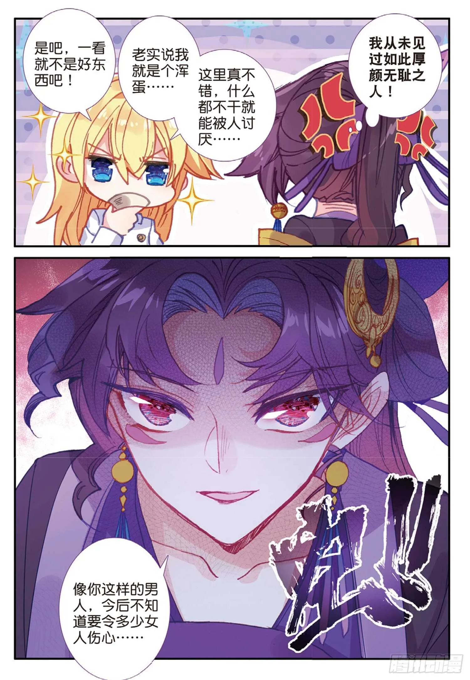 43 误入歧途（下） 第11页