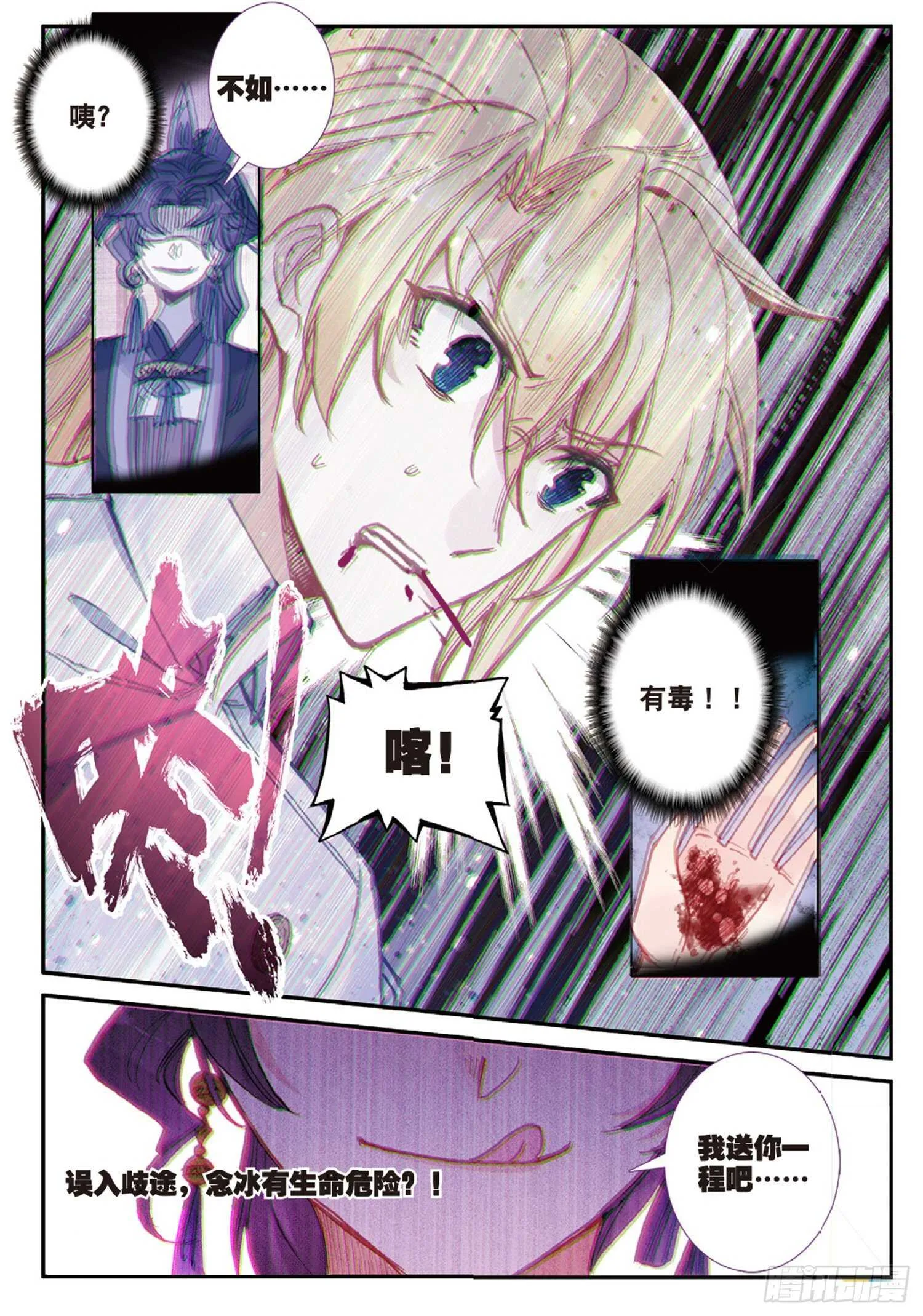 43 误入歧途（下） 第12页