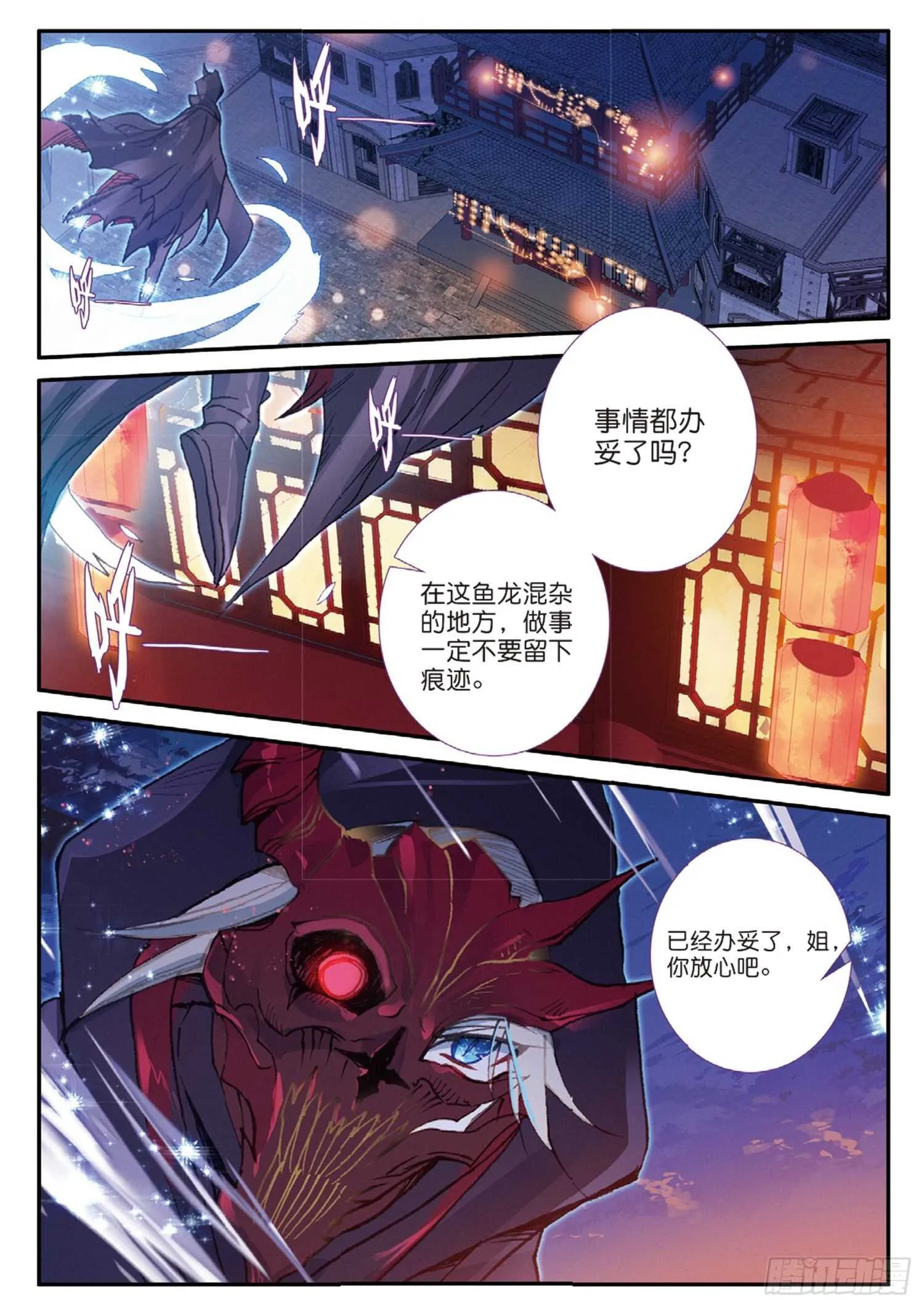 44 魔杀再现（下） 第3页