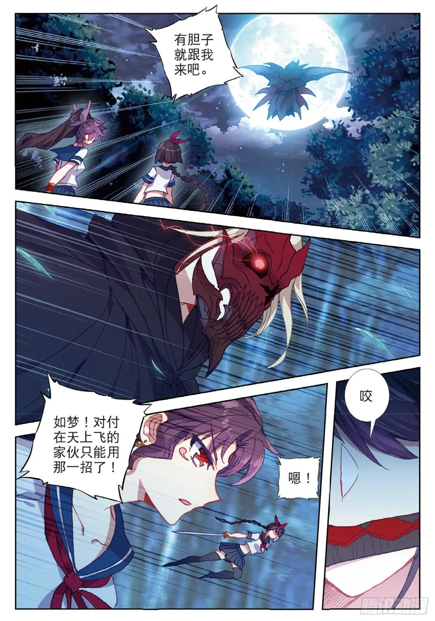 44 魔杀再现（下） 第9页