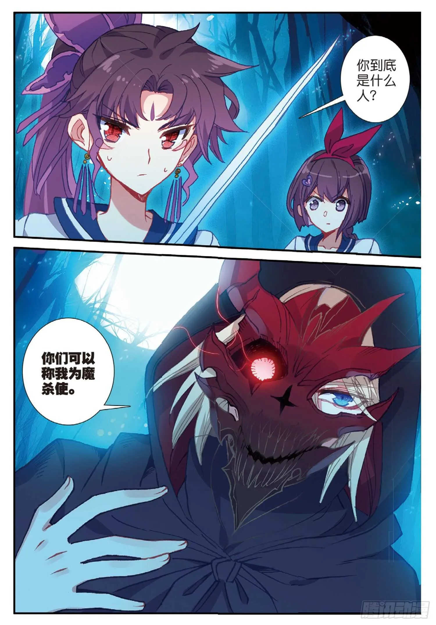 44 魔杀再现（下） 第12页