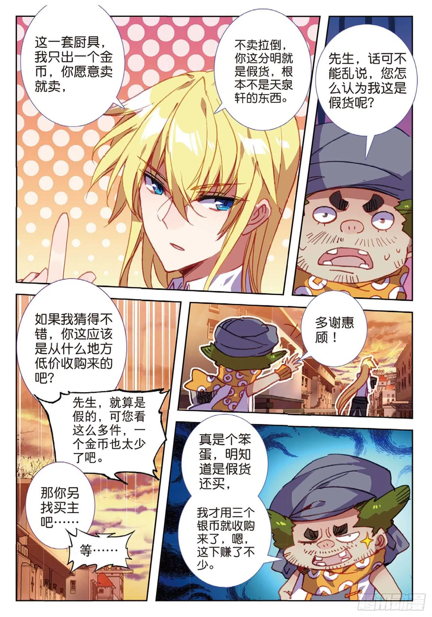 46 伤心的女子（下） 第1页