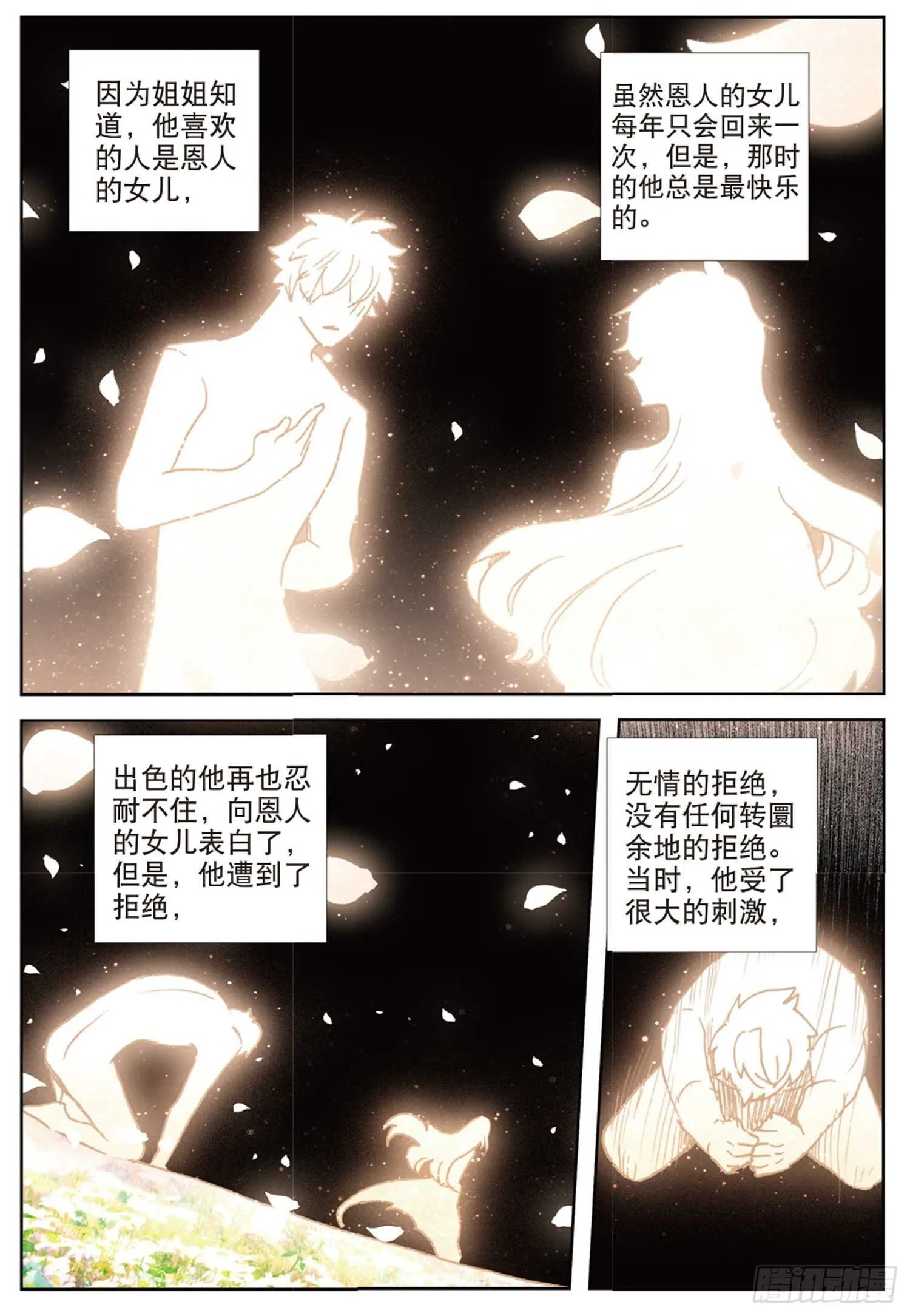 46 伤心的女子（上） 第4页