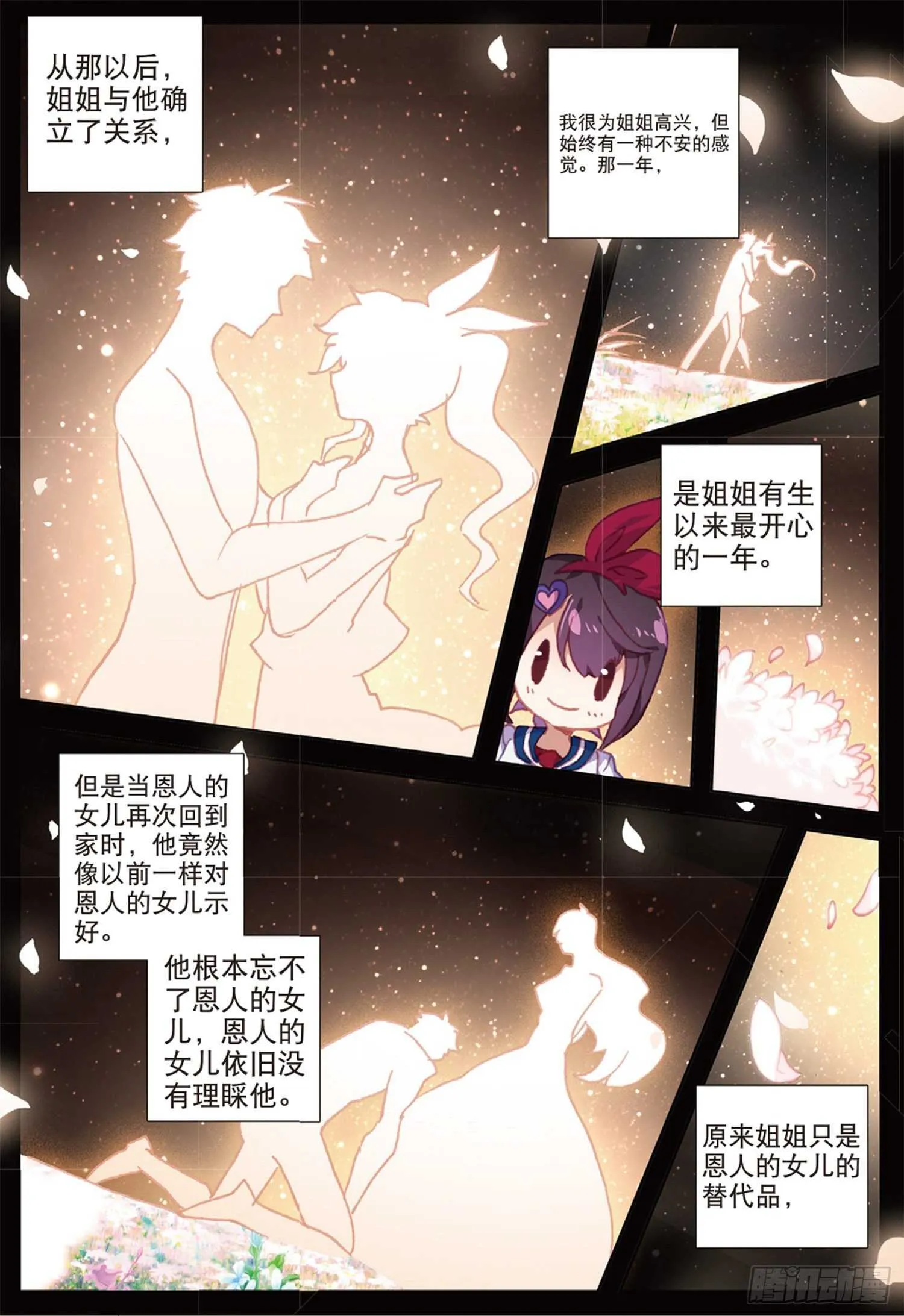 46 伤心的女子（上） 第6页