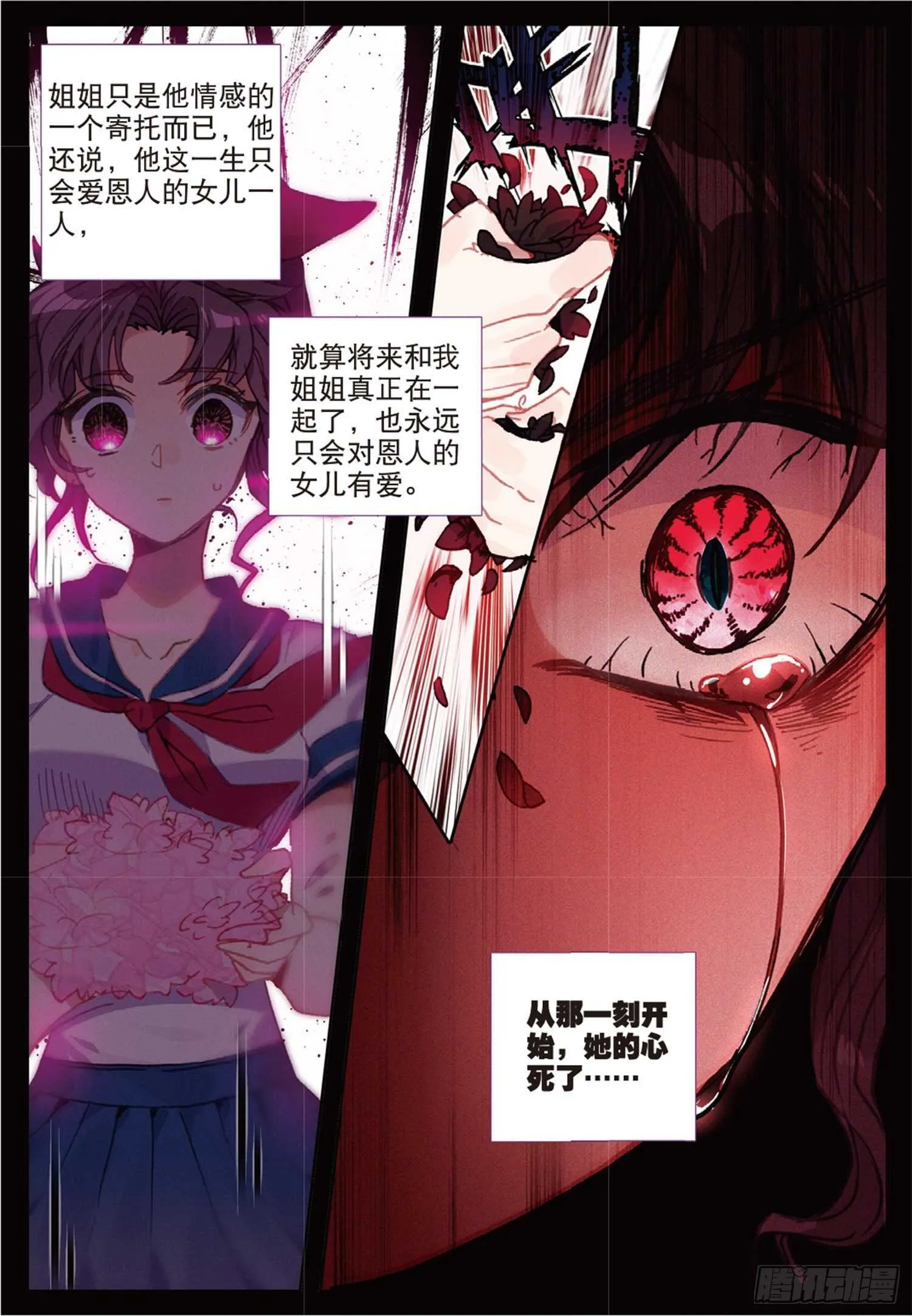 46 伤心的女子（上） 第7页