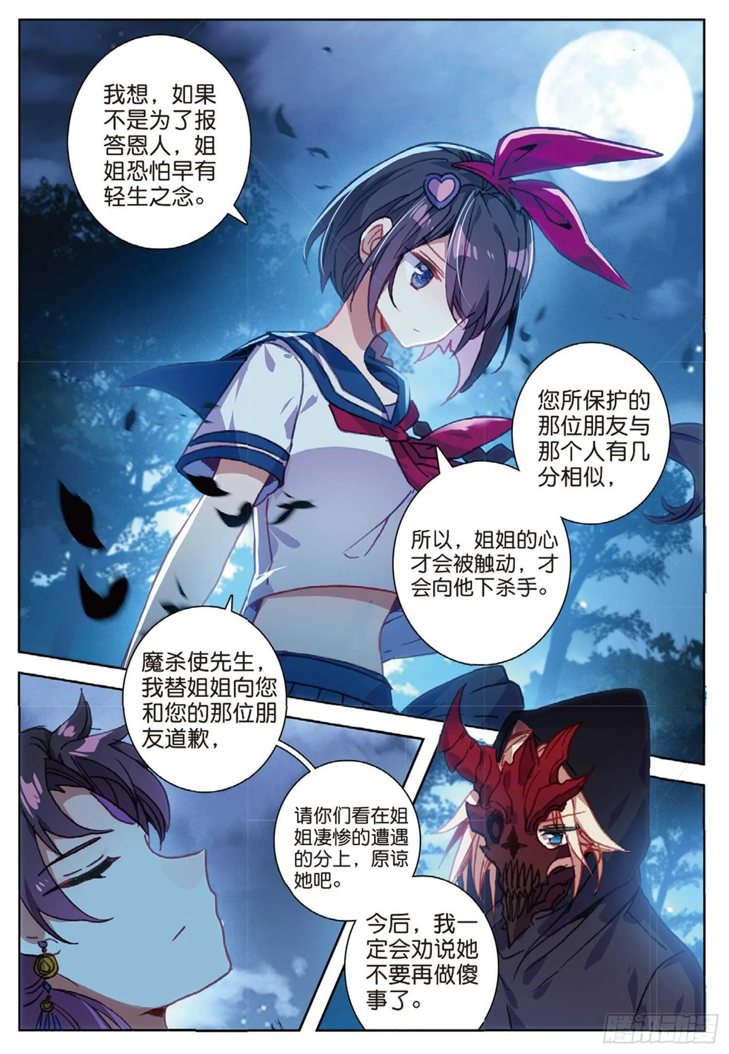 46 伤心的女子（上） 第8页