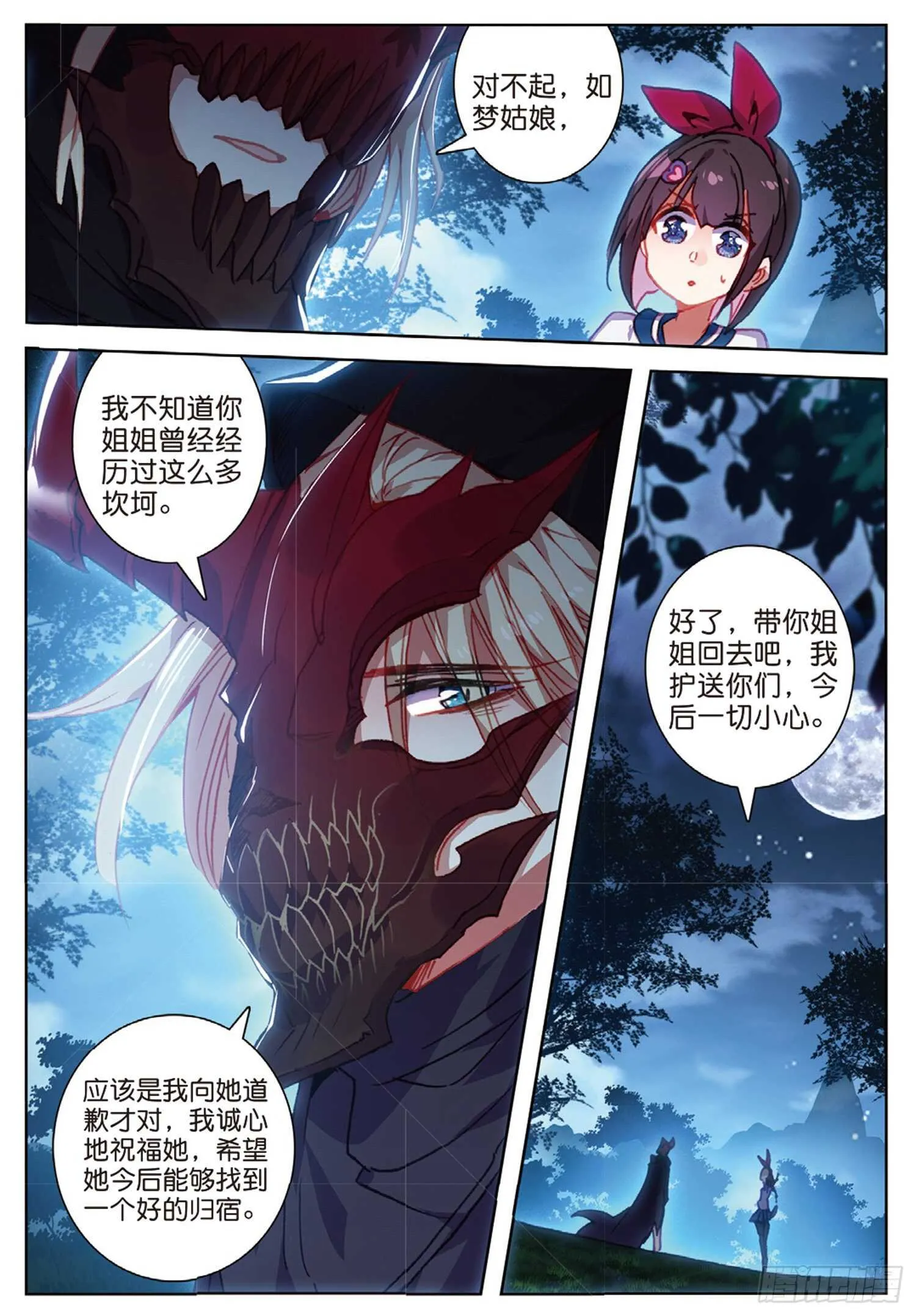 46 伤心的女子（上） 第9页