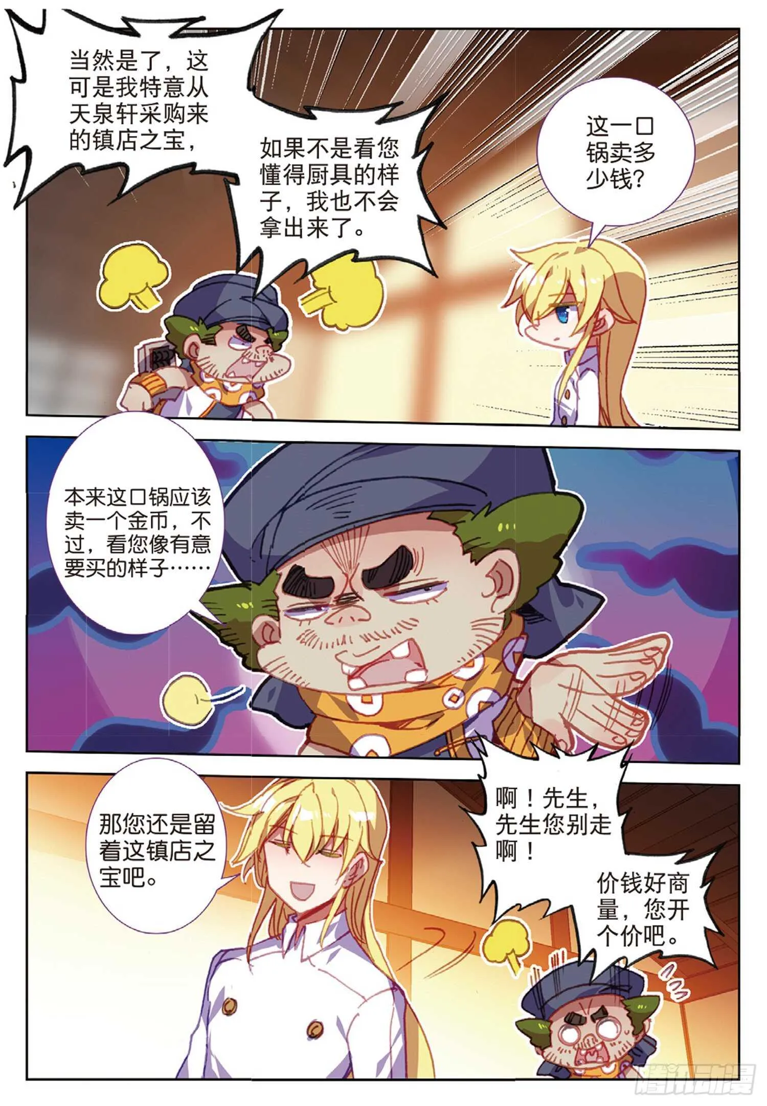 46 伤心的女子（上） 第12页