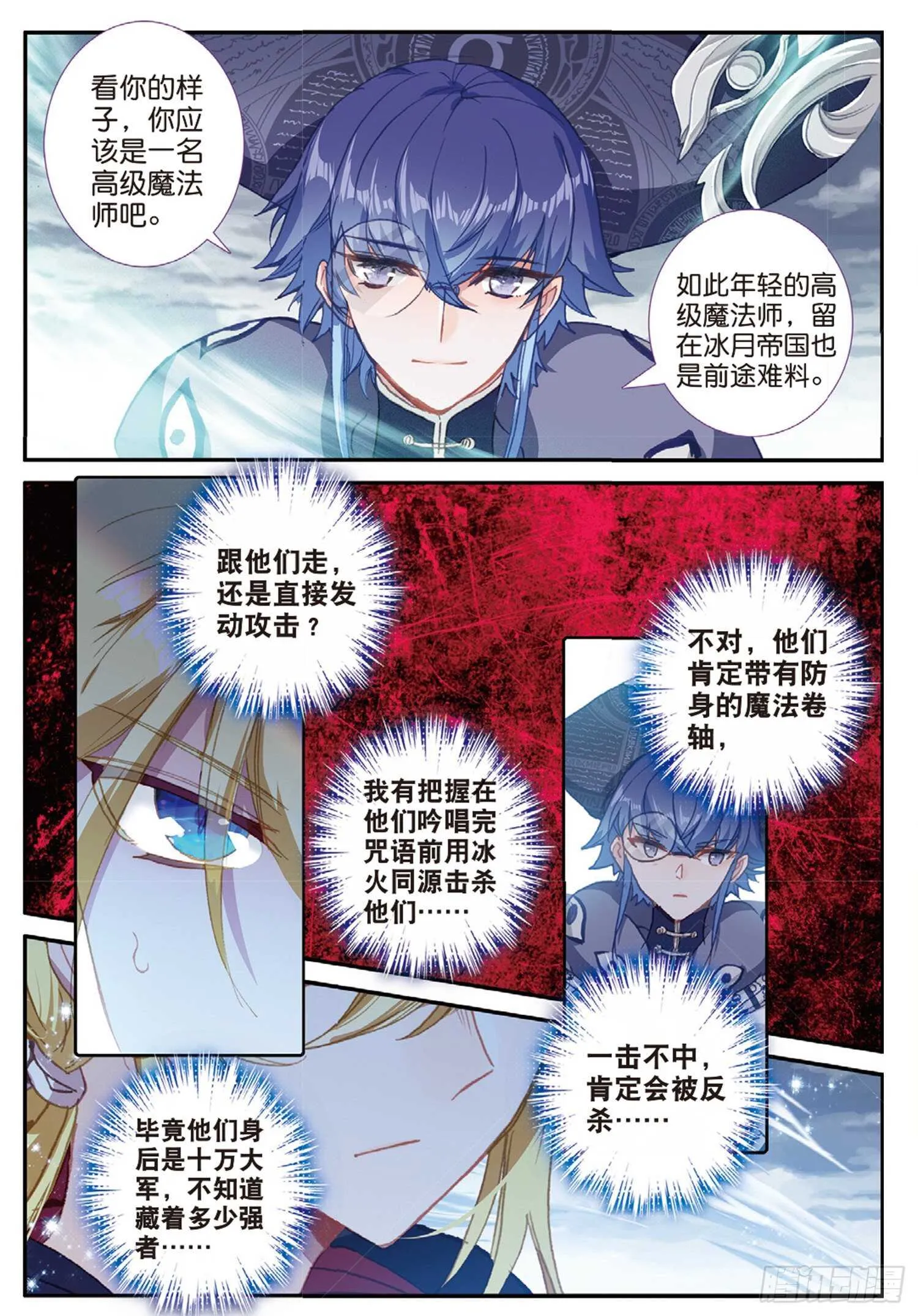 48 战争的开端（上） 第6页