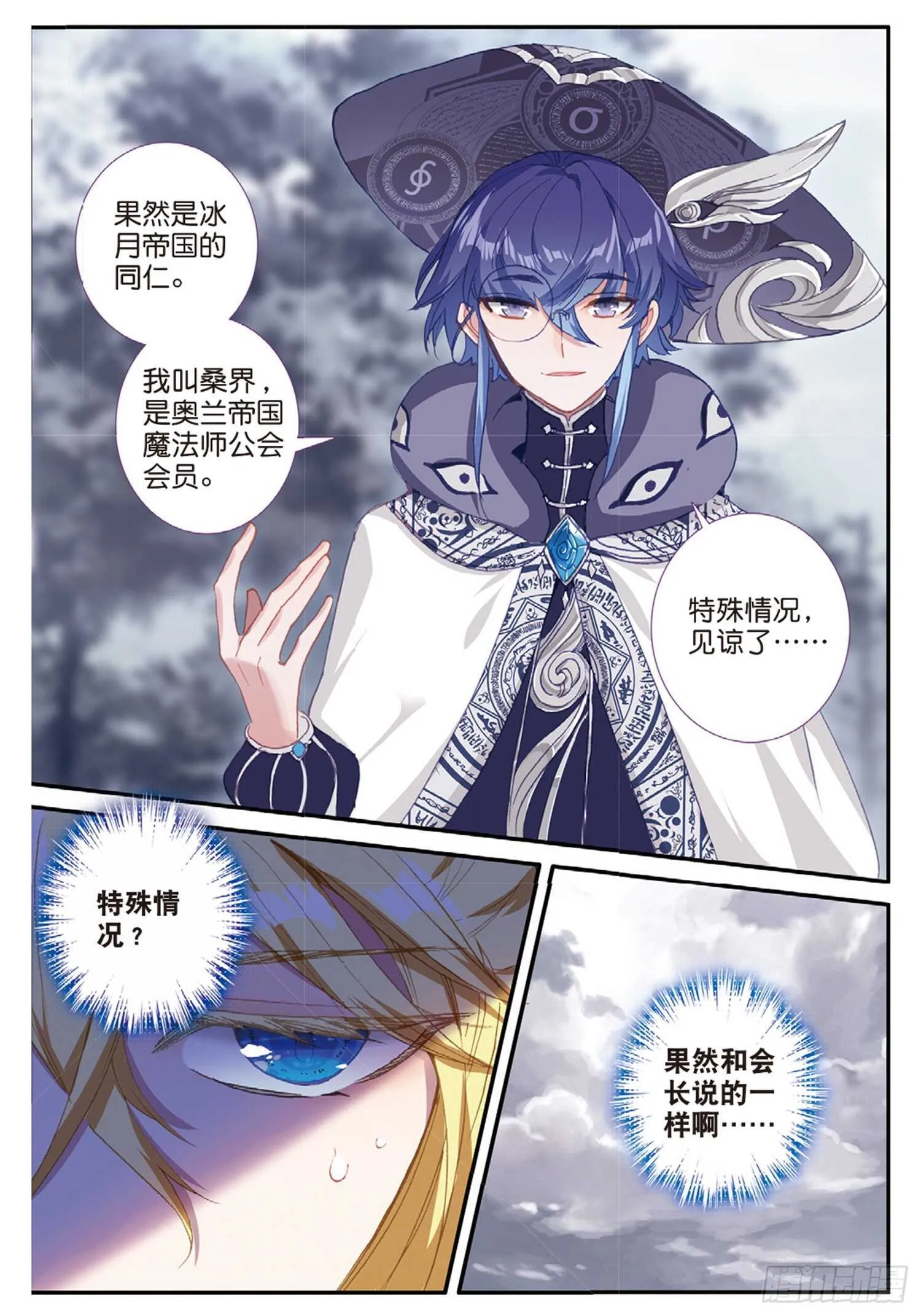 48 战争的开端（上） 第9页