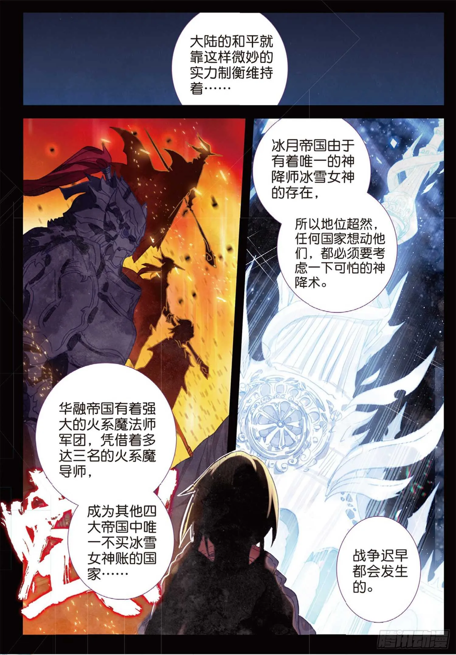 48 战争的开端（上） 第11页