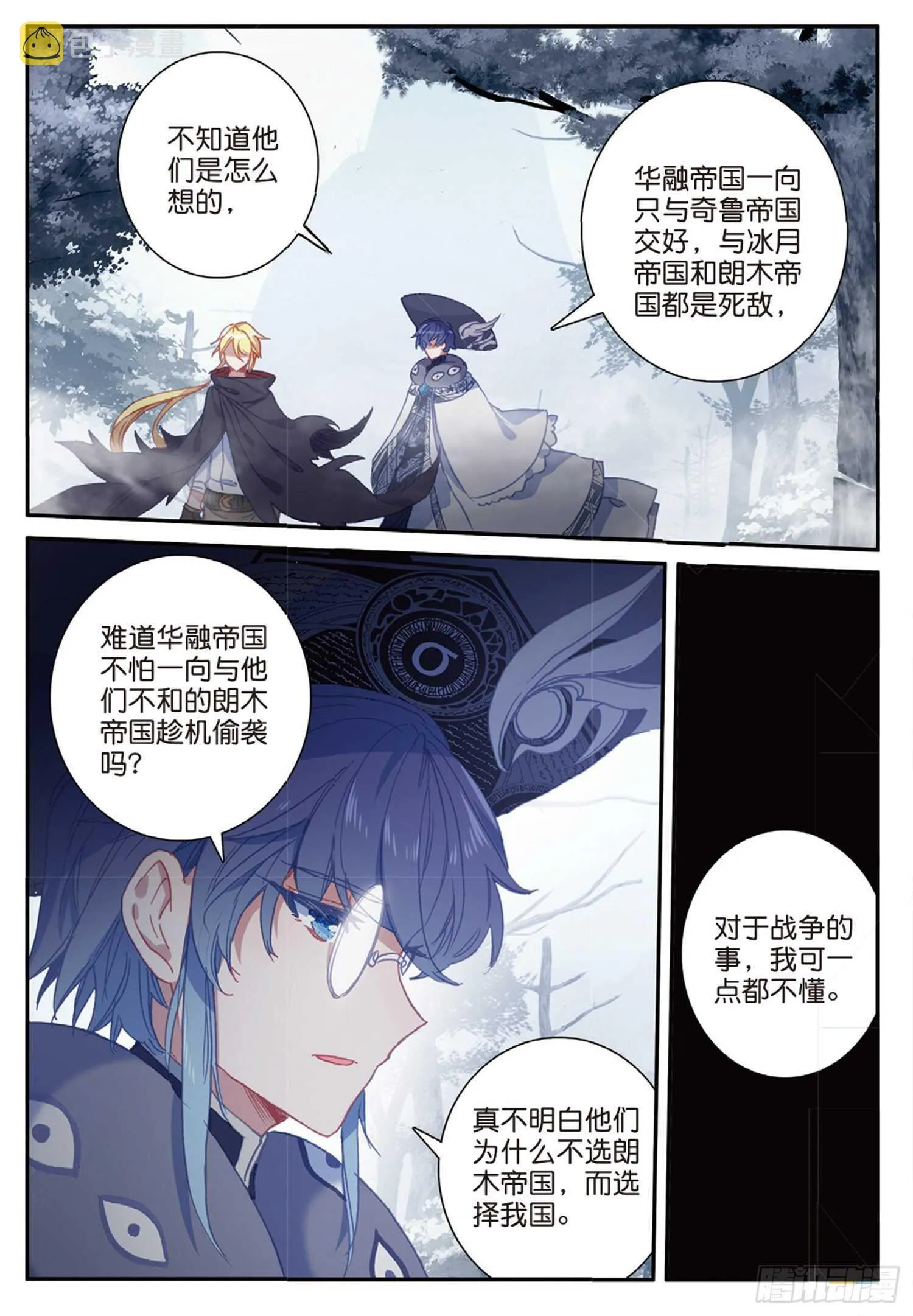 48 战争的开端（下） 第4页