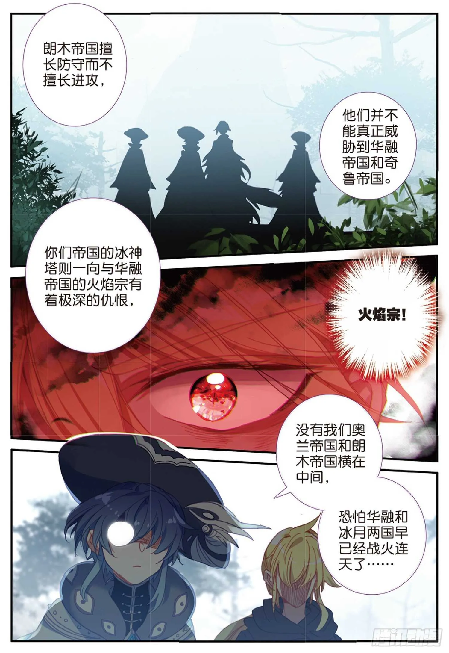 48 战争的开端（下） 第6页