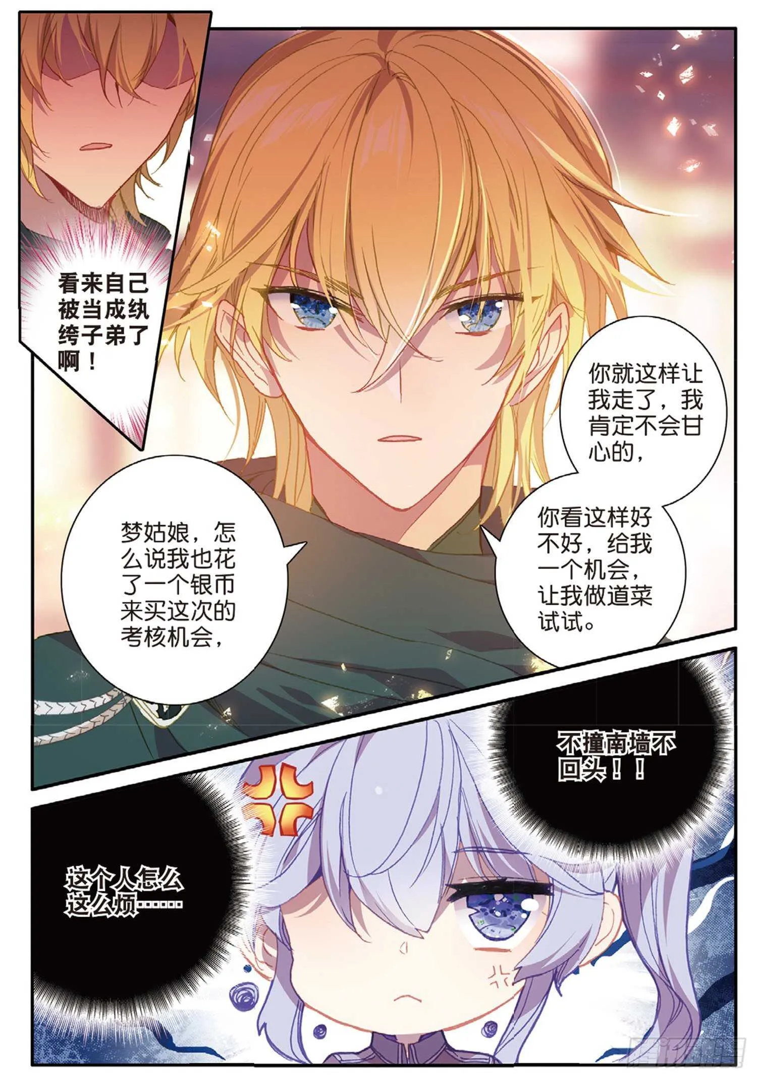 49 兰梦城（下） 第1页