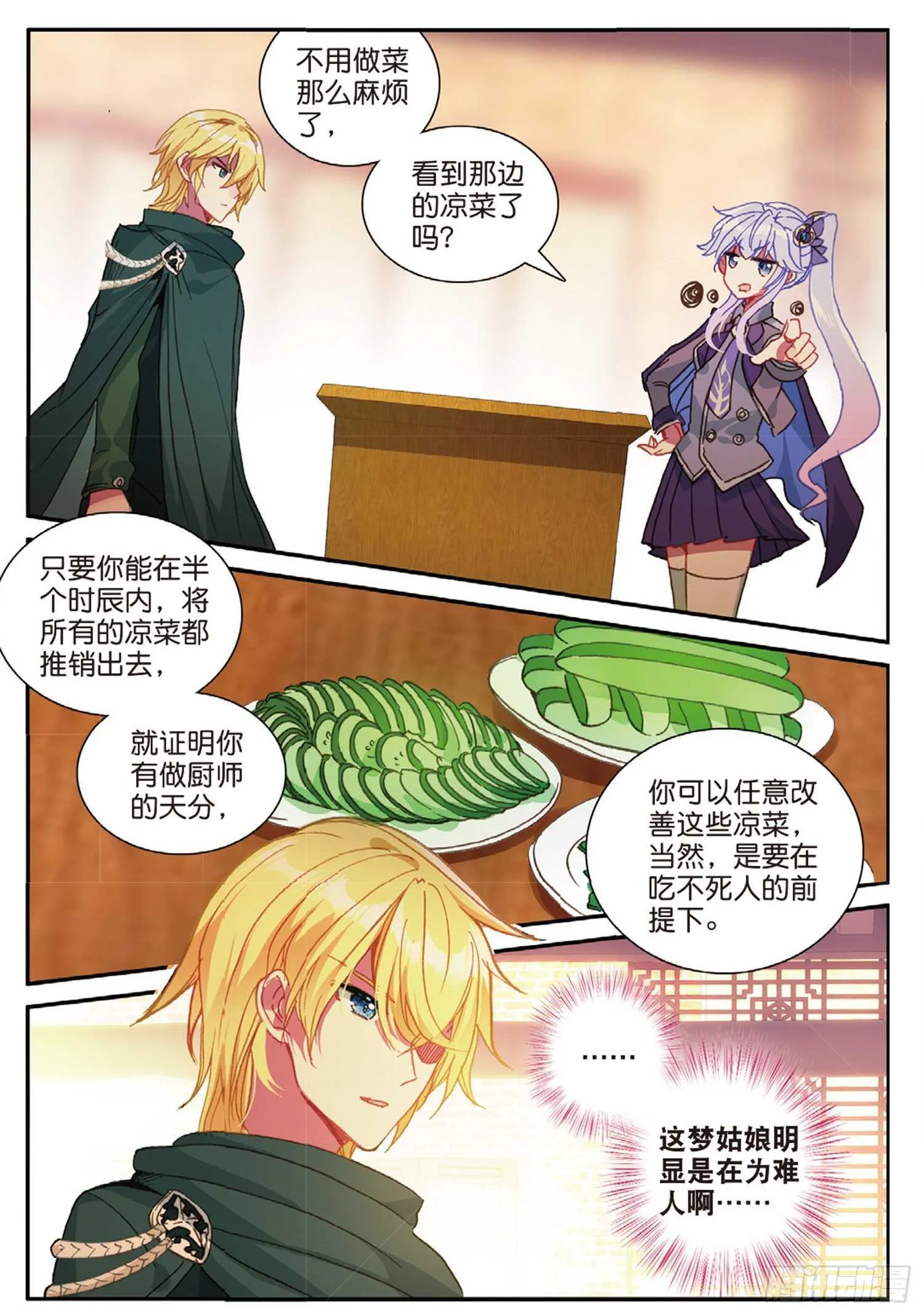 49 兰梦城（下） 第2页