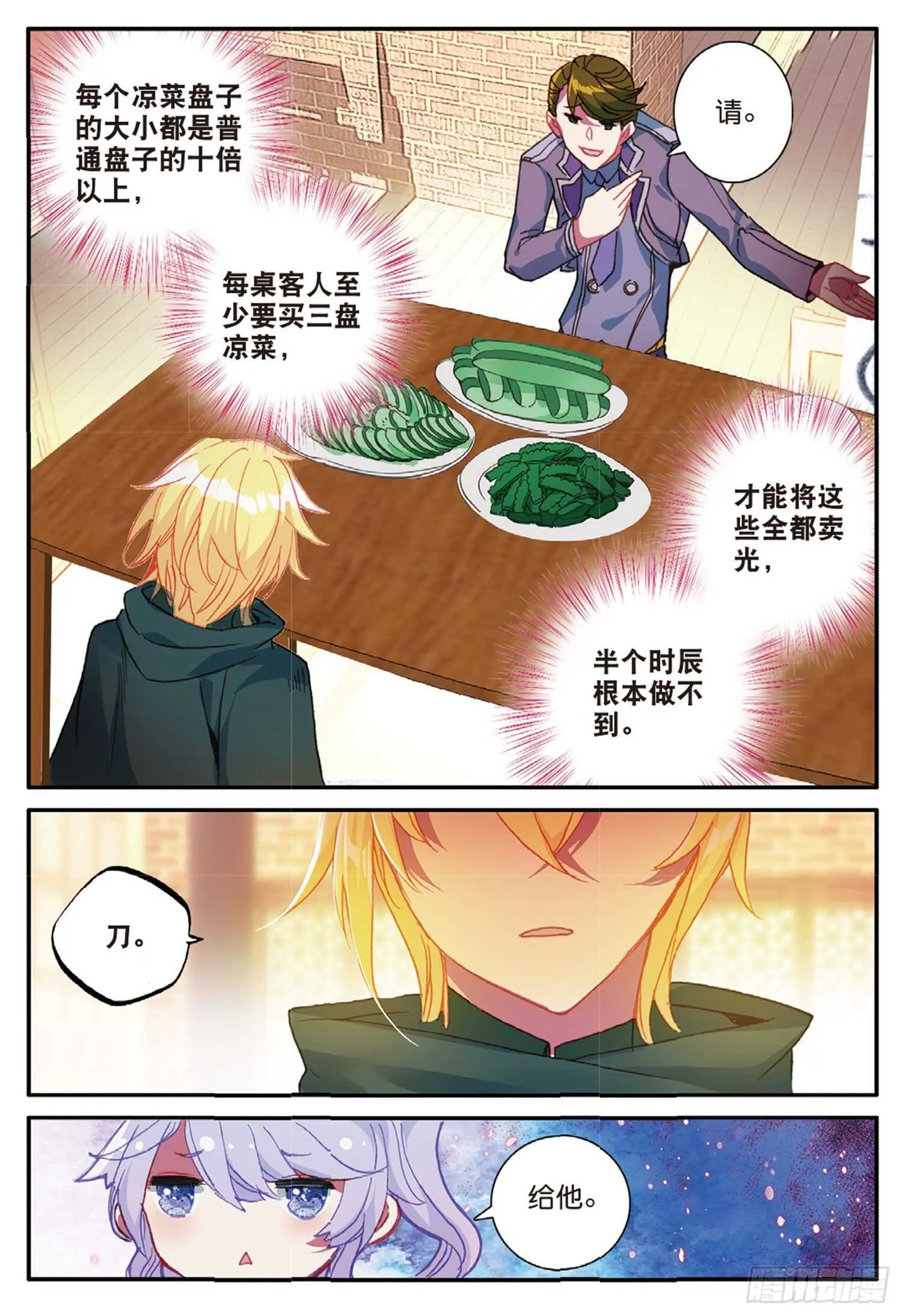 49 兰梦城（下） 第3页