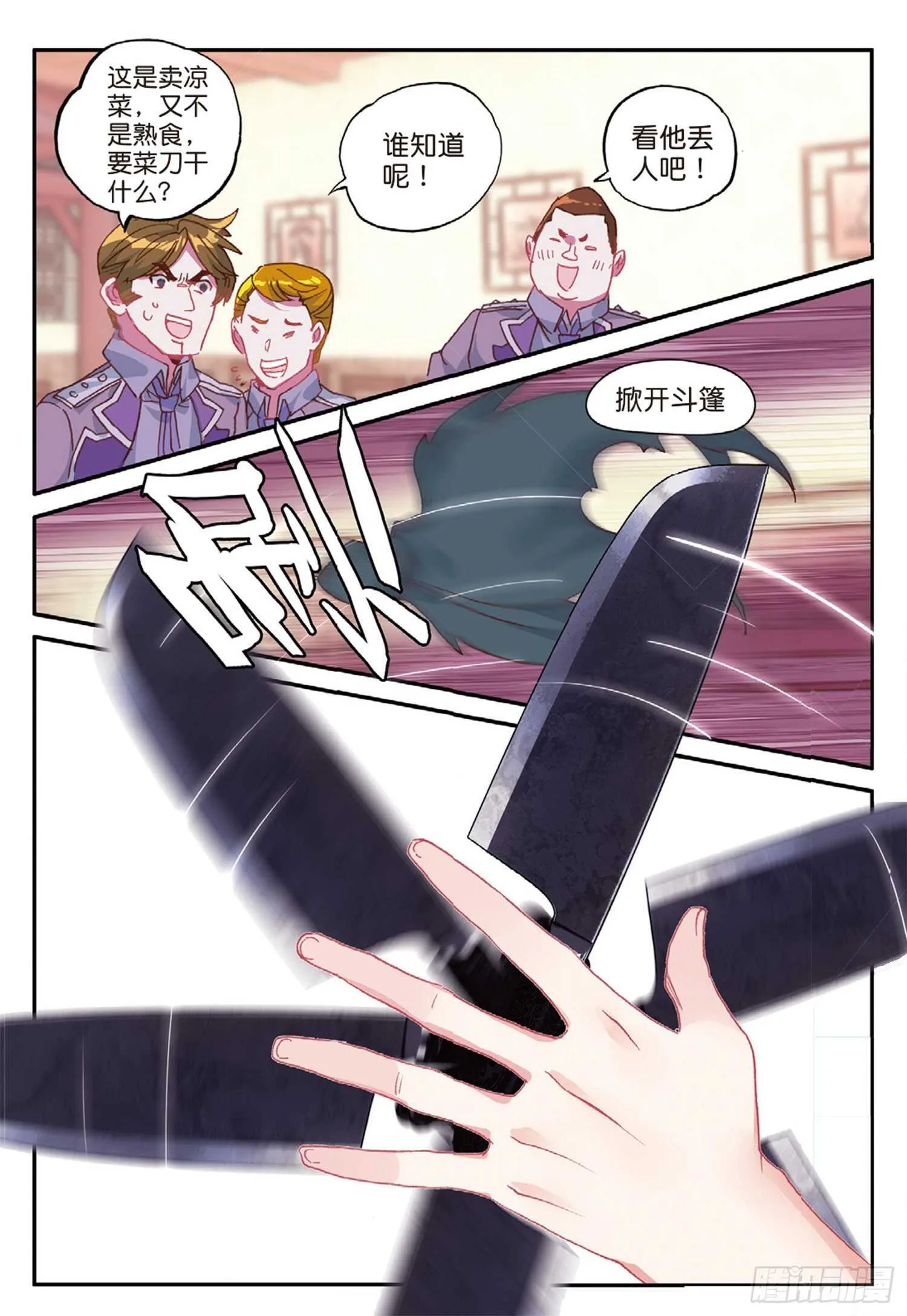 49 兰梦城（下） 第4页