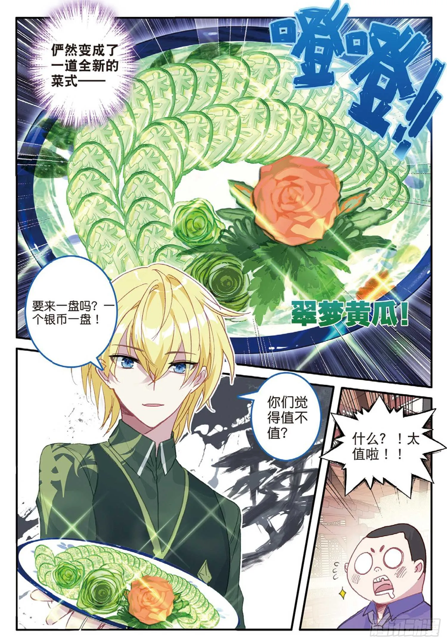49 兰梦城（下） 第9页