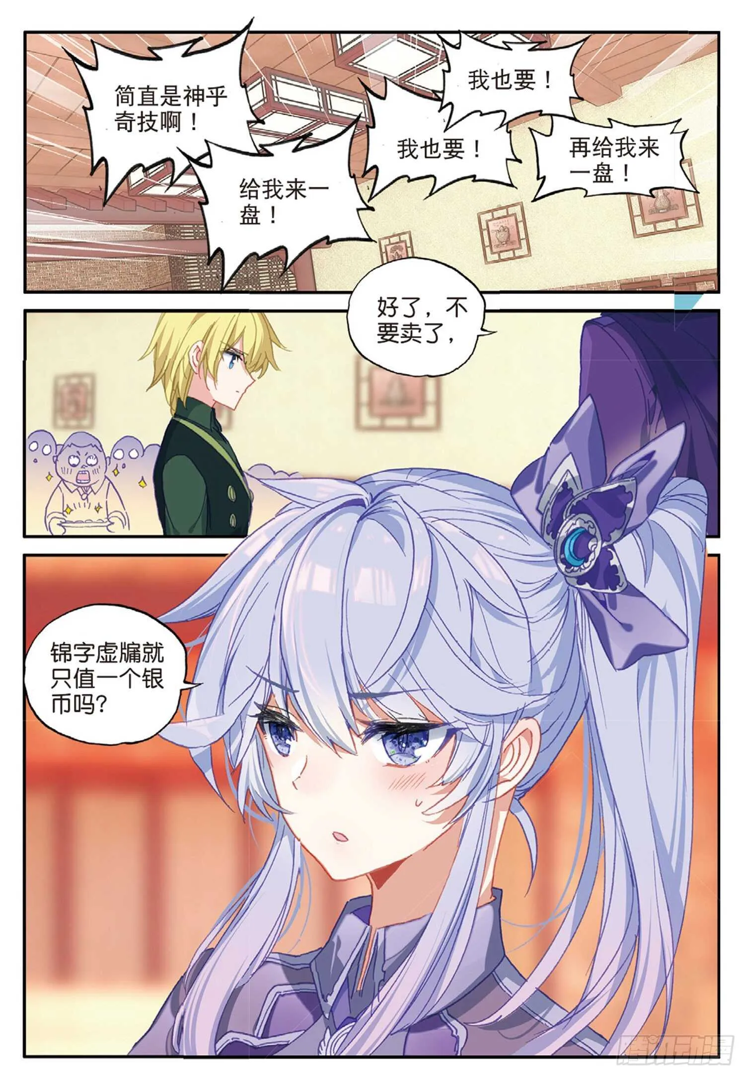 49 兰梦城（下） 第10页