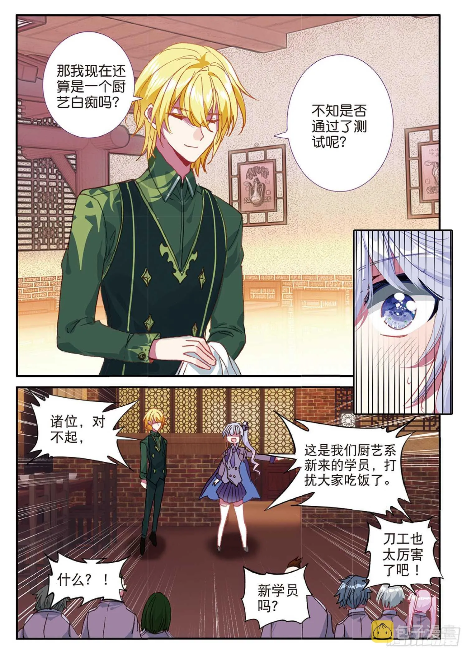 49 兰梦城（下） 第11页