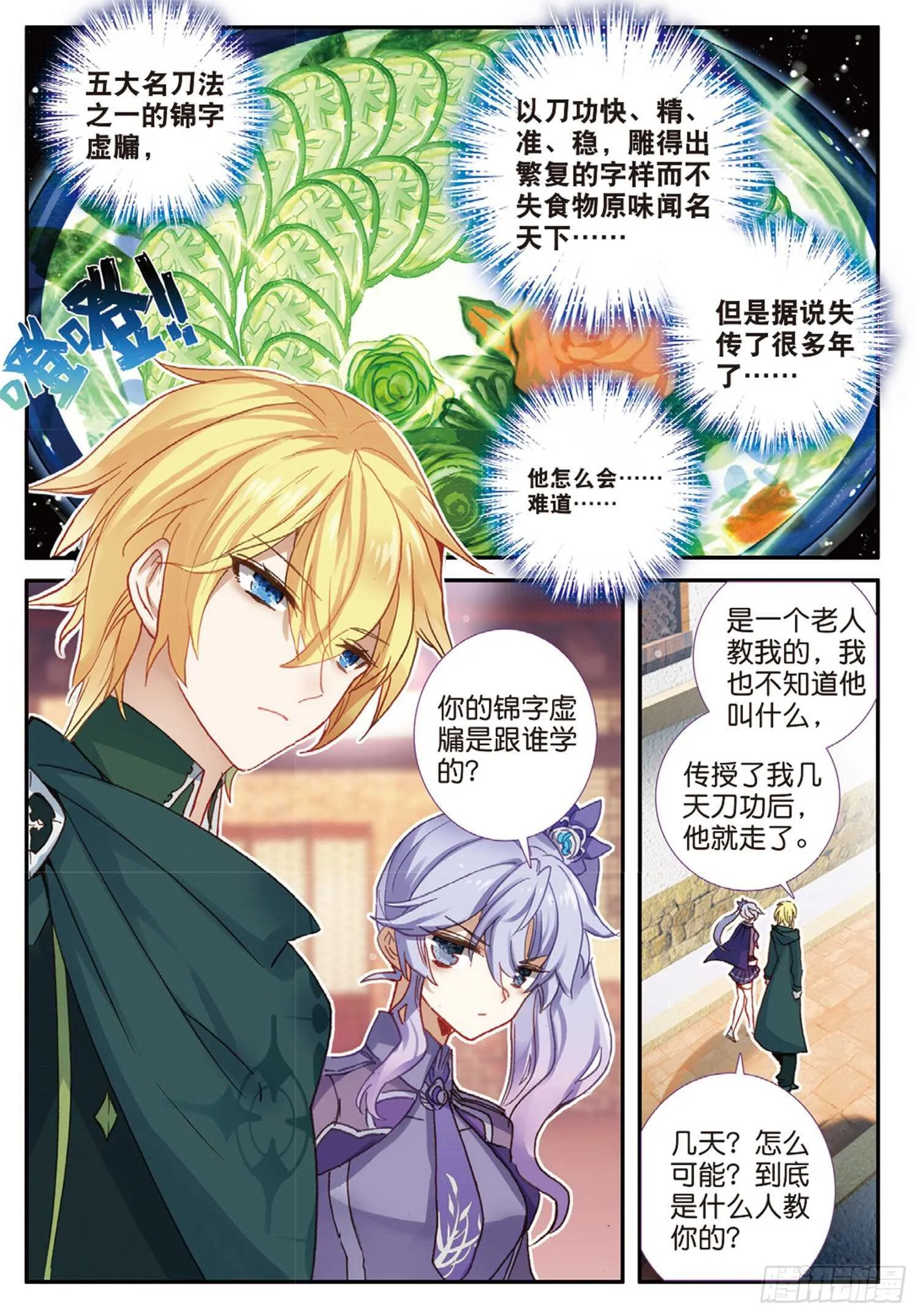 50 驼厨神紫修（上） 第2页