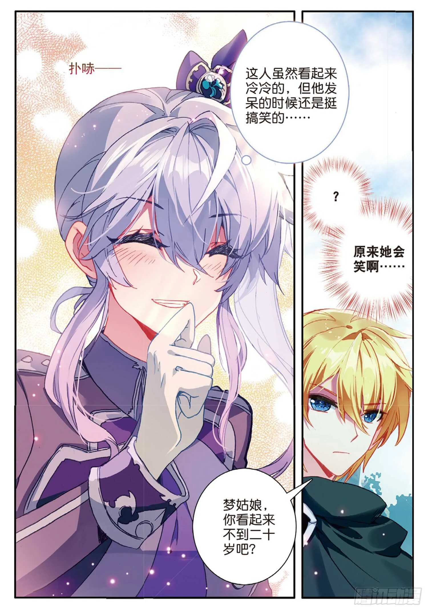 50 驼厨神紫修（上） 第6页