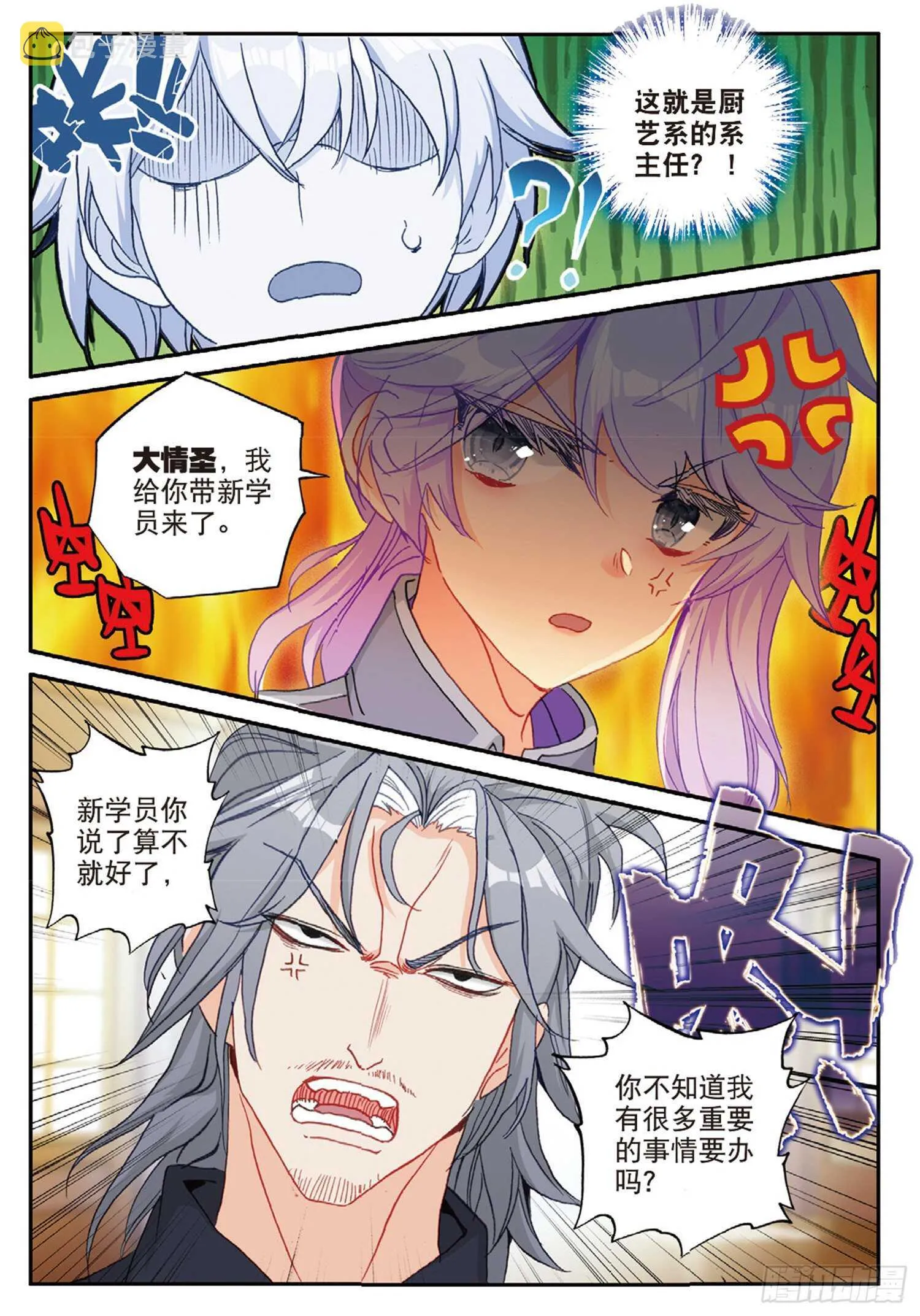 50 驼厨神紫修（上） 第12页