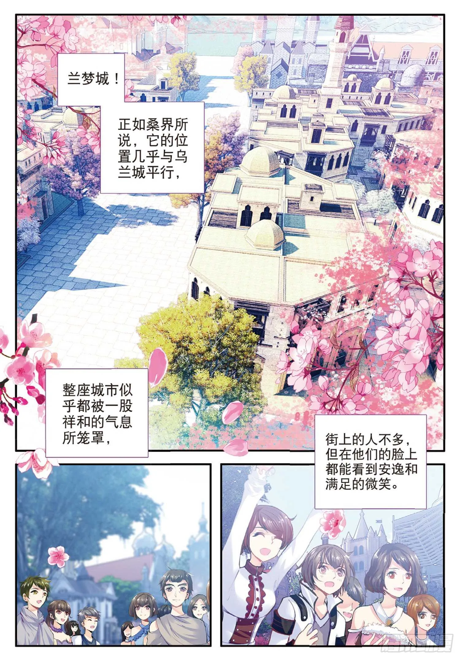 49 兰梦城（上） 第2页